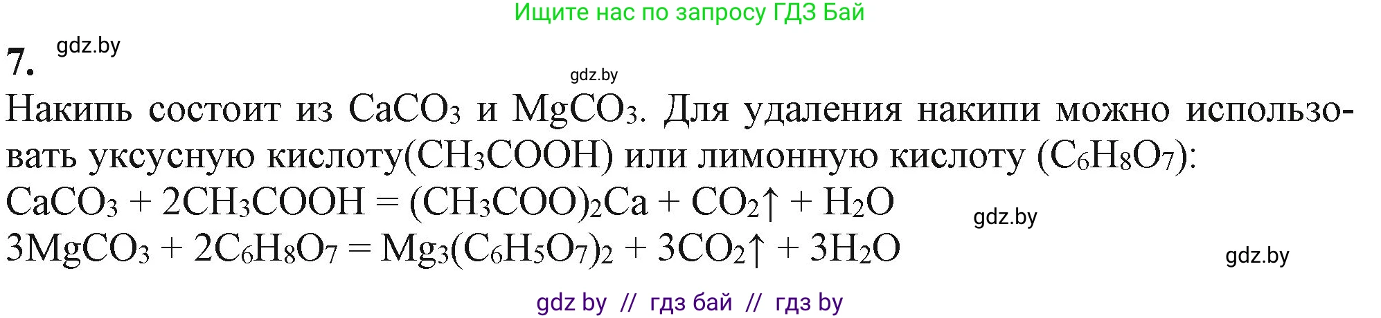 Химия, 11 класс Учебник, авторы: Мычко Дмитрий Иванович, Прохоревич Константин Николаевич, Борушко Ирина Ивановна, издательство Адукацыя i выхаванне, Минск, 2021, зелёного цвета, страница 263, номер 7, Решение
