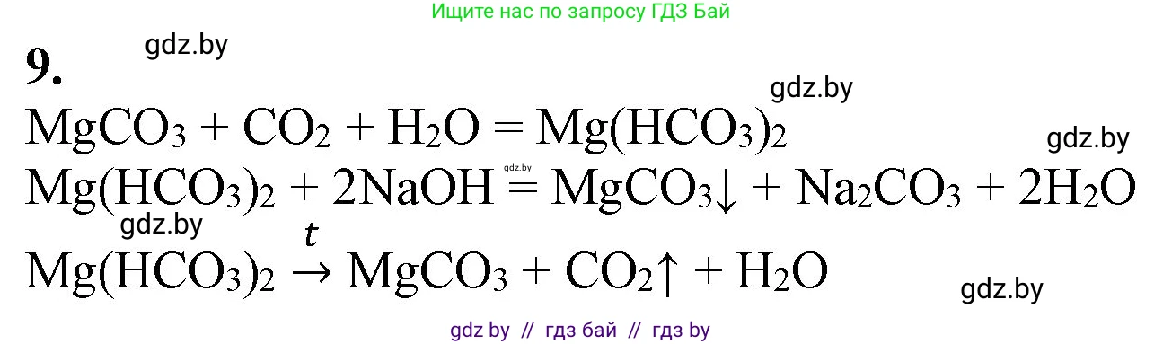 Химия, 11 класс Учебник, авторы: Мычко Дмитрий Иванович, Прохоревич Константин Николаевич, Борушко Ирина Ивановна, издательство Адукацыя i выхаванне, Минск, 2021, зелёного цвета, страница 263, номер 9, Решение