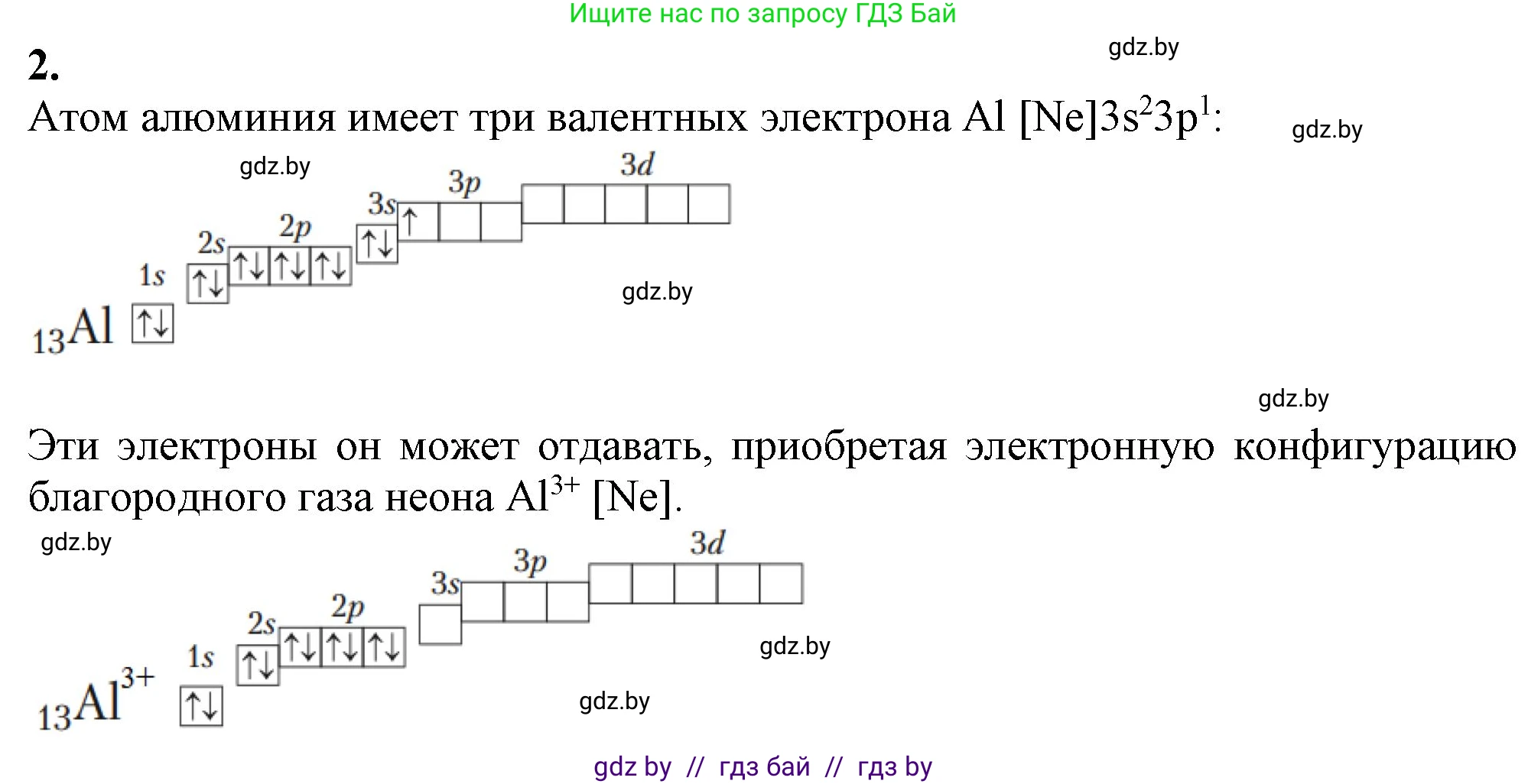Химия, 11 класс Учебник, авторы: Мычко Дмитрий Иванович, Прохоревич Константин Николаевич, Борушко Ирина Ивановна, издательство Адукацыя i выхаванне, Минск, 2021, зелёного цвета, страница 268, номер 2, Решение