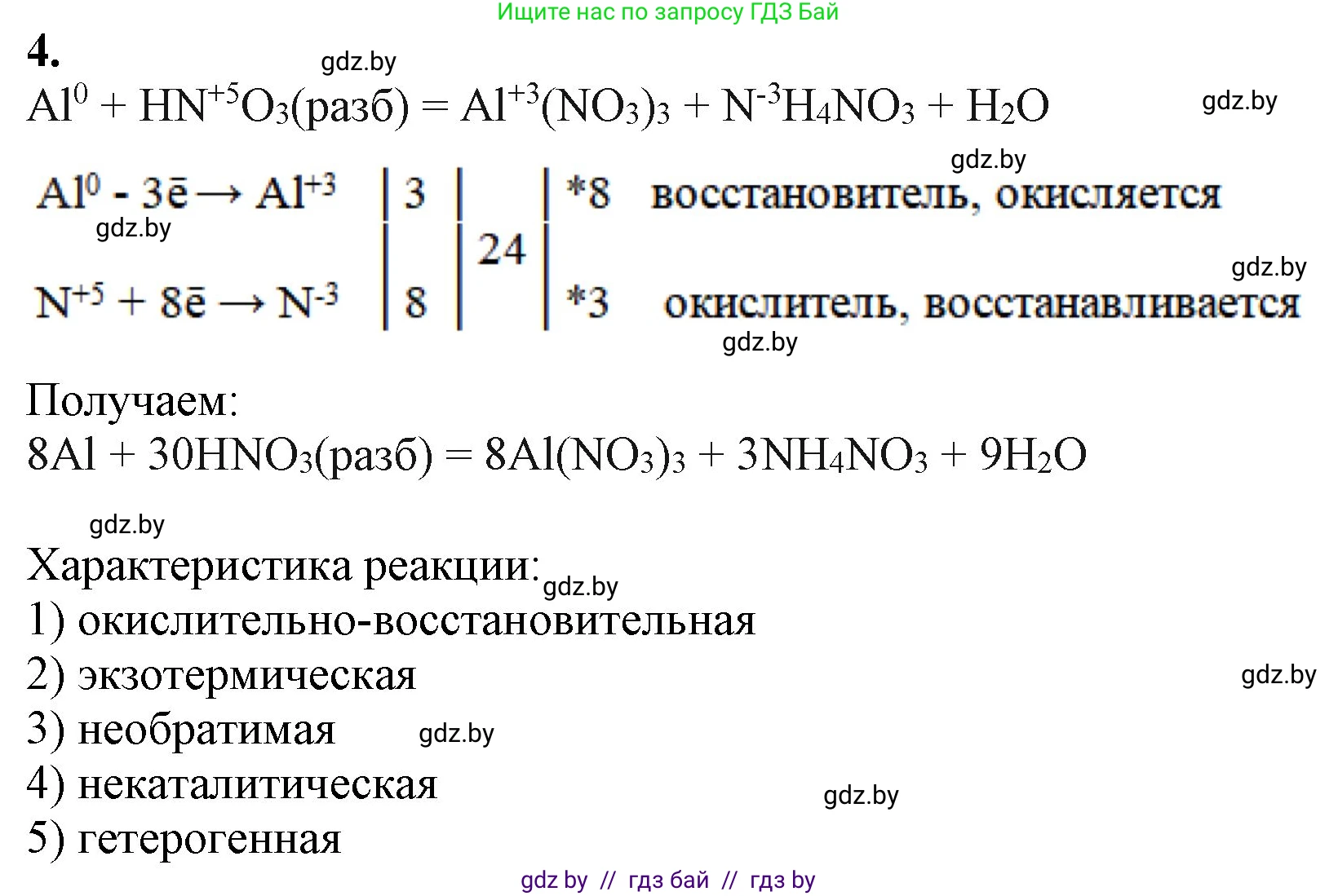 Химия, 11 класс Учебник, авторы: Мычко Дмитрий Иванович, Прохоревич Константин Николаевич, Борушко Ирина Ивановна, издательство Адукацыя i выхаванне, Минск, 2021, зелёного цвета, страница 268, номер 4, Решение
