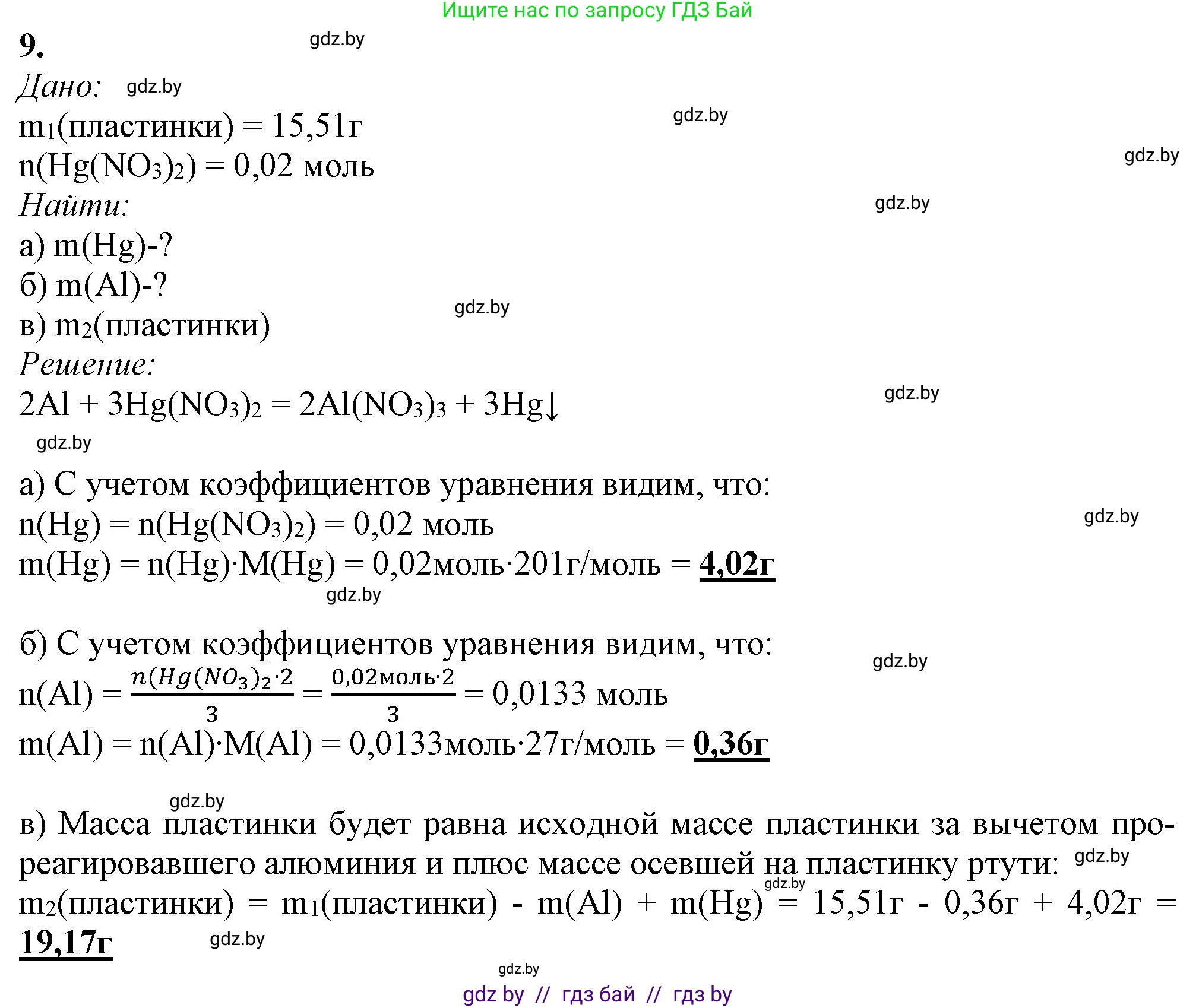 Химия, 11 класс Учебник, авторы: Мычко Дмитрий Иванович, Прохоревич Константин Николаевич, Борушко Ирина Ивановна, издательство Адукацыя i выхаванне, Минск, 2021, зелёного цвета, страница 268, номер 9, Решение