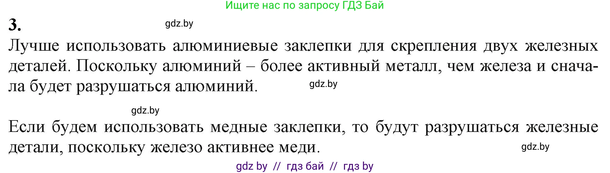 Химия, 11 класс Учебник, авторы: Мычко Дмитрий Иванович, Прохоревич Константин Николаевич, Борушко Ирина Ивановна, издательство Адукацыя i выхаванне, Минск, 2021, зелёного цвета, страница 274, номер 3, Решение