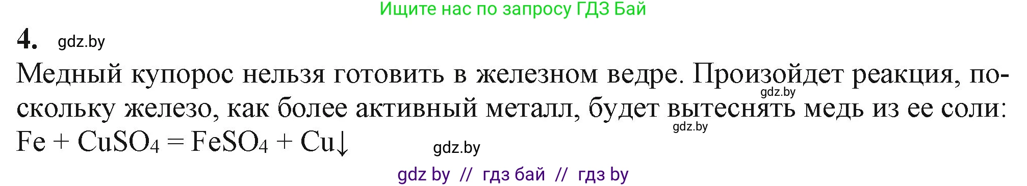 Химия, 11 класс Учебник, авторы: Мычко Дмитрий Иванович, Прохоревич Константин Николаевич, Борушко Ирина Ивановна, издательство Адукацыя i выхаванне, Минск, 2021, зелёного цвета, страница 274, номер 4, Решение
