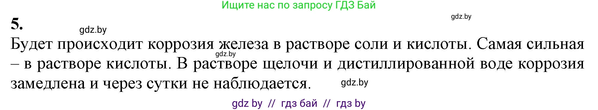 Химия, 11 класс Учебник, авторы: Мычко Дмитрий Иванович, Прохоревич Константин Николаевич, Борушко Ирина Ивановна, издательство Адукацыя i выхаванне, Минск, 2021, зелёного цвета, страница 274, номер 5, Решение