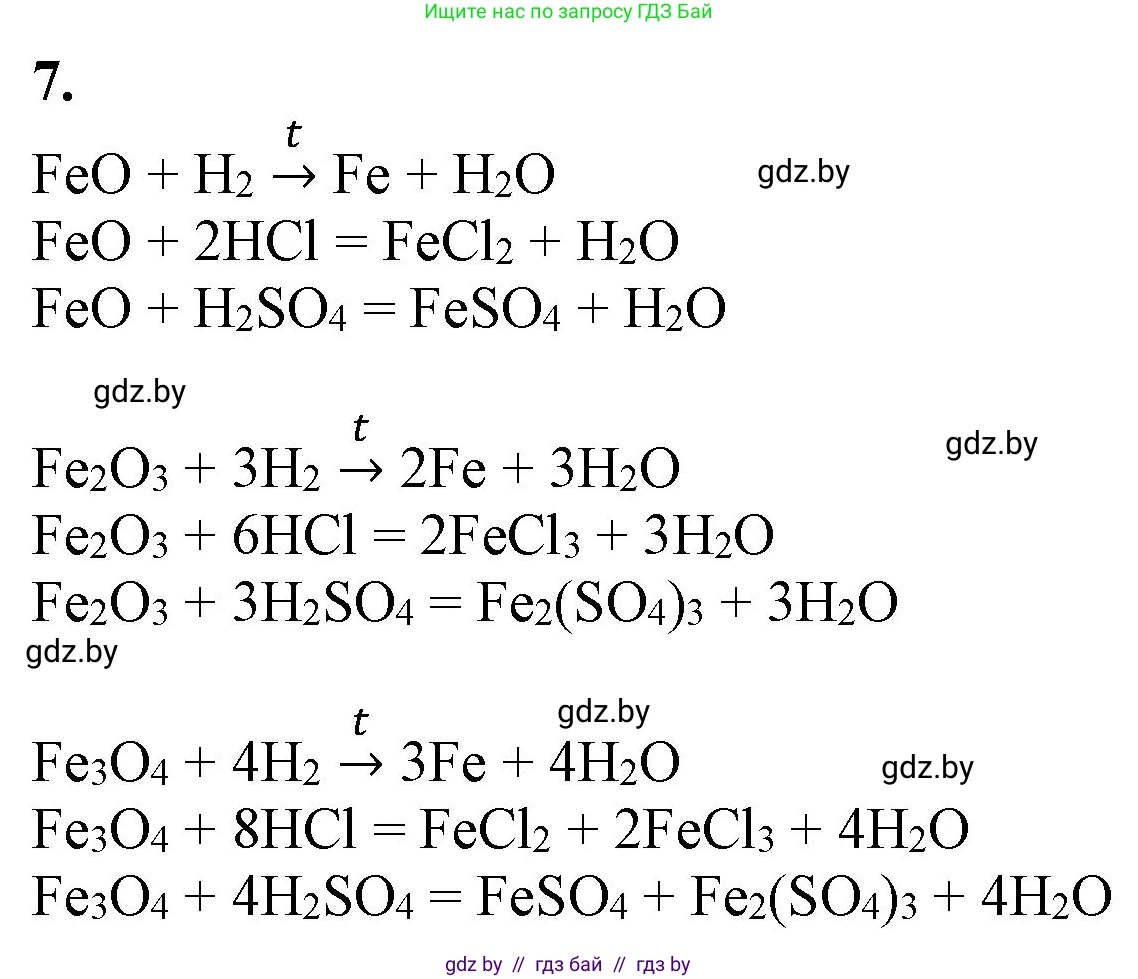 Химия, 11 класс Учебник, авторы: Мычко Дмитрий Иванович, Прохоревич Константин Николаевич, Борушко Ирина Ивановна, издательство Адукацыя i выхаванне, Минск, 2021, зелёного цвета, страница 274, номер 7, Решение