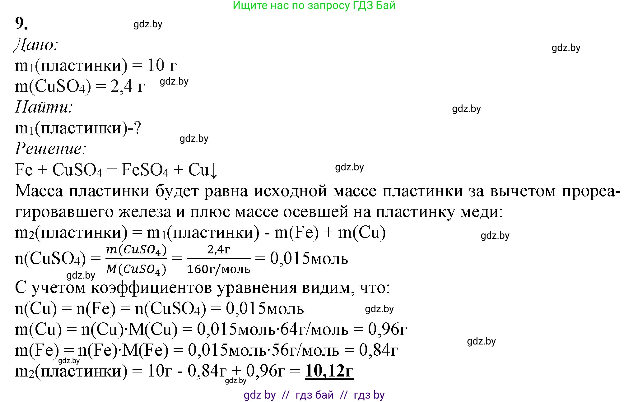Химия, 11 класс Учебник, авторы: Мычко Дмитрий Иванович, Прохоревич Константин Николаевич, Борушко Ирина Ивановна, издательство Адукацыя i выхаванне, Минск, 2021, зелёного цвета, страница 274, номер 9, Решение
