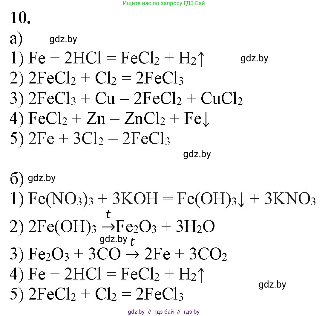 Химия, 11 класс Учебник, авторы: Мычко Дмитрий Иванович, Прохоревич Константин Николаевич, Борушко Ирина Ивановна, издательство Адукацыя i выхаванне, Минск, 2021, зелёного цвета, страница 278, номер 10, Решение