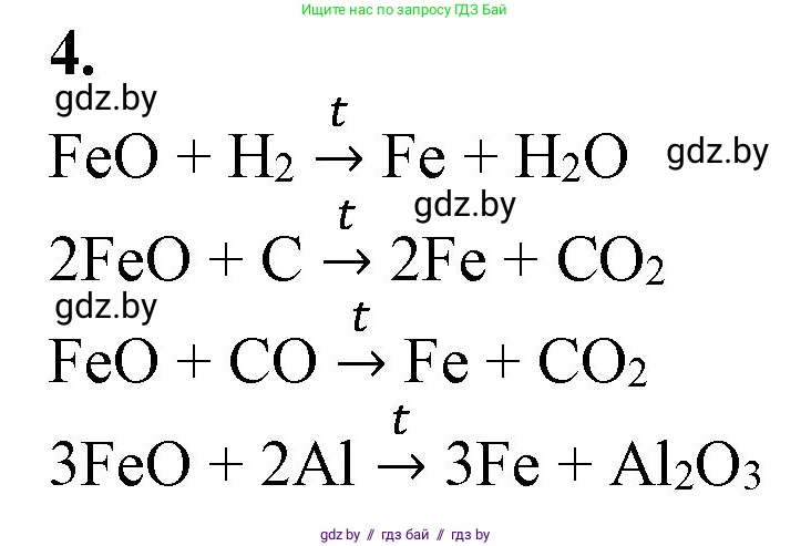 Химия, 11 класс Учебник, авторы: Мычко Дмитрий Иванович, Прохоревич Константин Николаевич, Борушко Ирина Ивановна, издательство Адукацыя i выхаванне, Минск, 2021, зелёного цвета, страница 277, номер 4, Решение