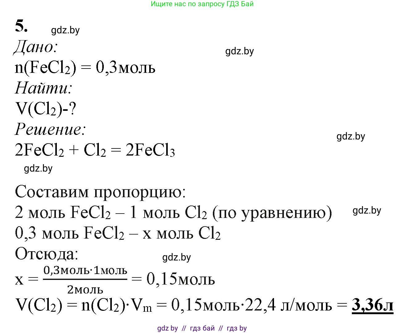 Химия, 11 класс Учебник, авторы: Мычко Дмитрий Иванович, Прохоревич Константин Николаевич, Борушко Ирина Ивановна, издательство Адукацыя i выхаванне, Минск, 2021, зелёного цвета, страница 277, номер 5, Решение