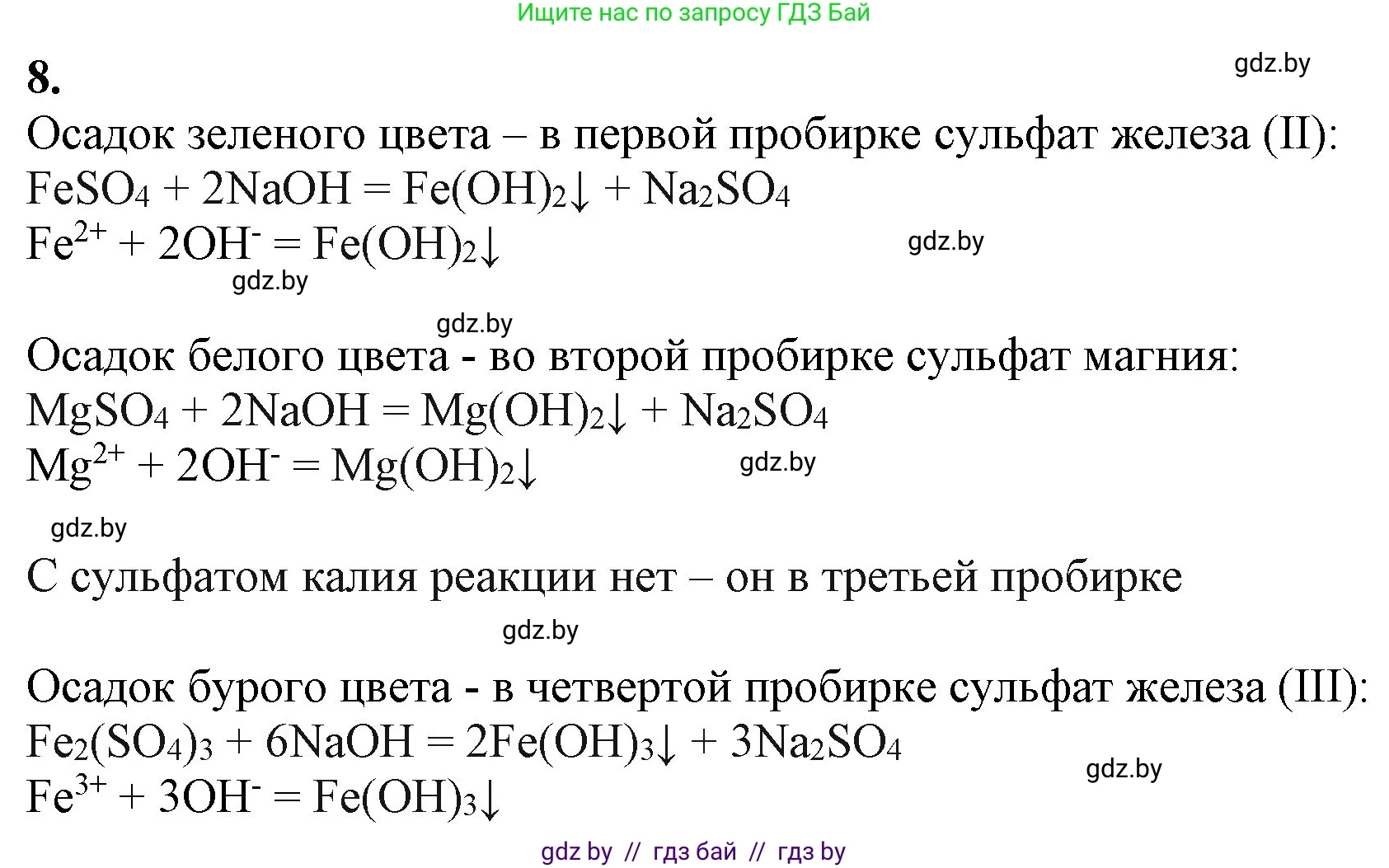 Химия, 11 класс Учебник, авторы: Мычко Дмитрий Иванович, Прохоревич Константин Николаевич, Борушко Ирина Ивановна, издательство Адукацыя i выхаванне, Минск, 2021, зелёного цвета, страница 277, номер 8, Решение