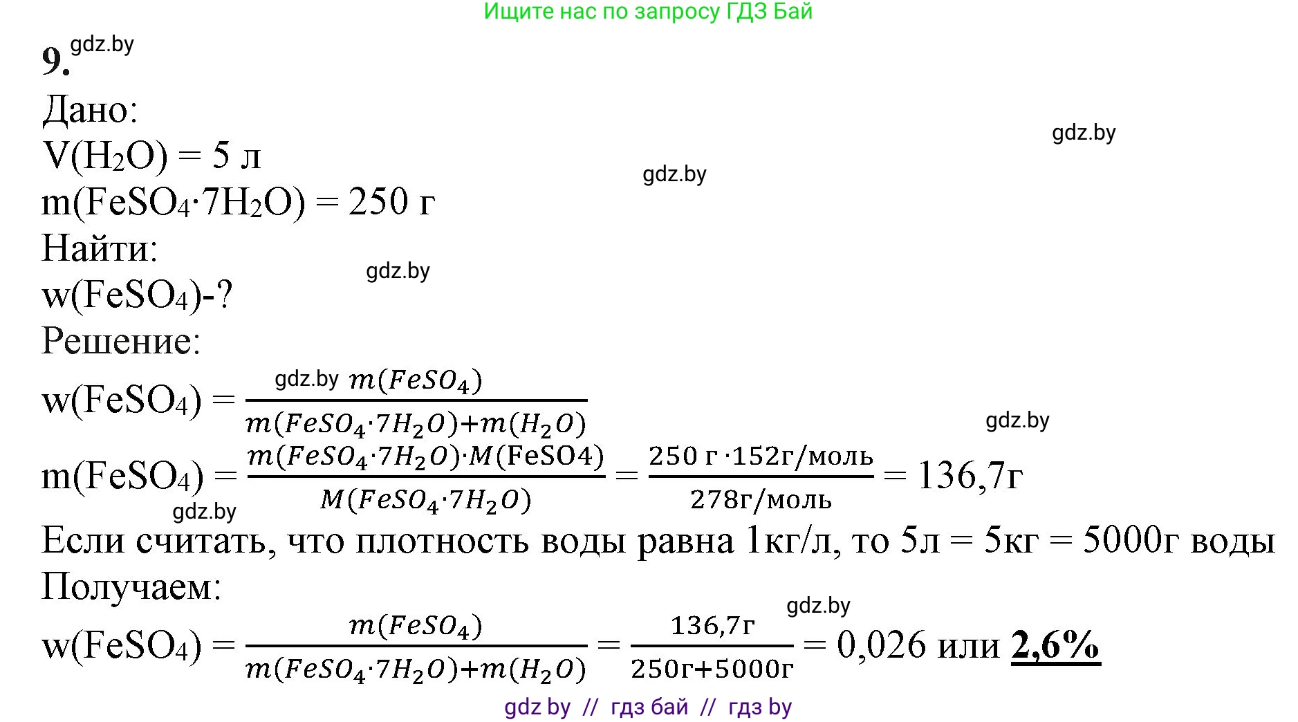 Химия, 11 класс Учебник, авторы: Мычко Дмитрий Иванович, Прохоревич Константин Николаевич, Борушко Ирина Ивановна, издательство Адукацыя i выхаванне, Минск, 2021, зелёного цвета, страница 278, номер 9, Решение