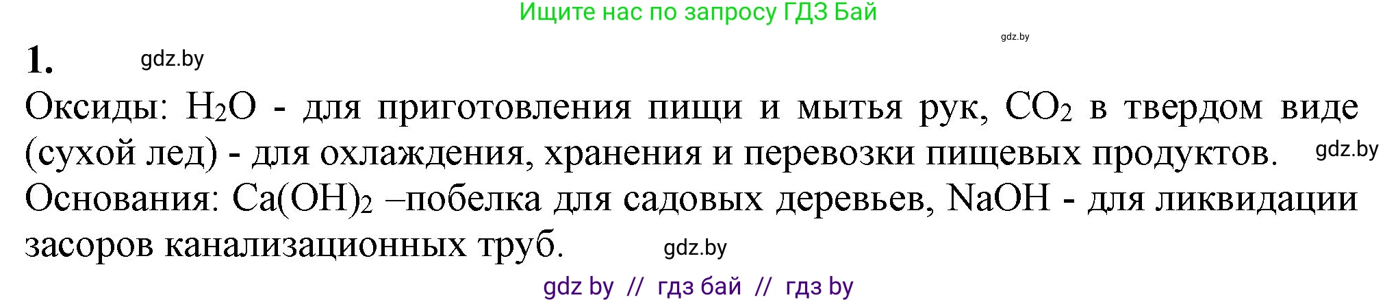 Химия, 11 класс Учебник, авторы: Мычко Дмитрий Иванович, Прохоревич Константин Николаевич, Борушко Ирина Ивановна, издательство Адукацыя i выхаванне, Минск, 2021, зелёного цвета, страница 282, номер 1, Решение
