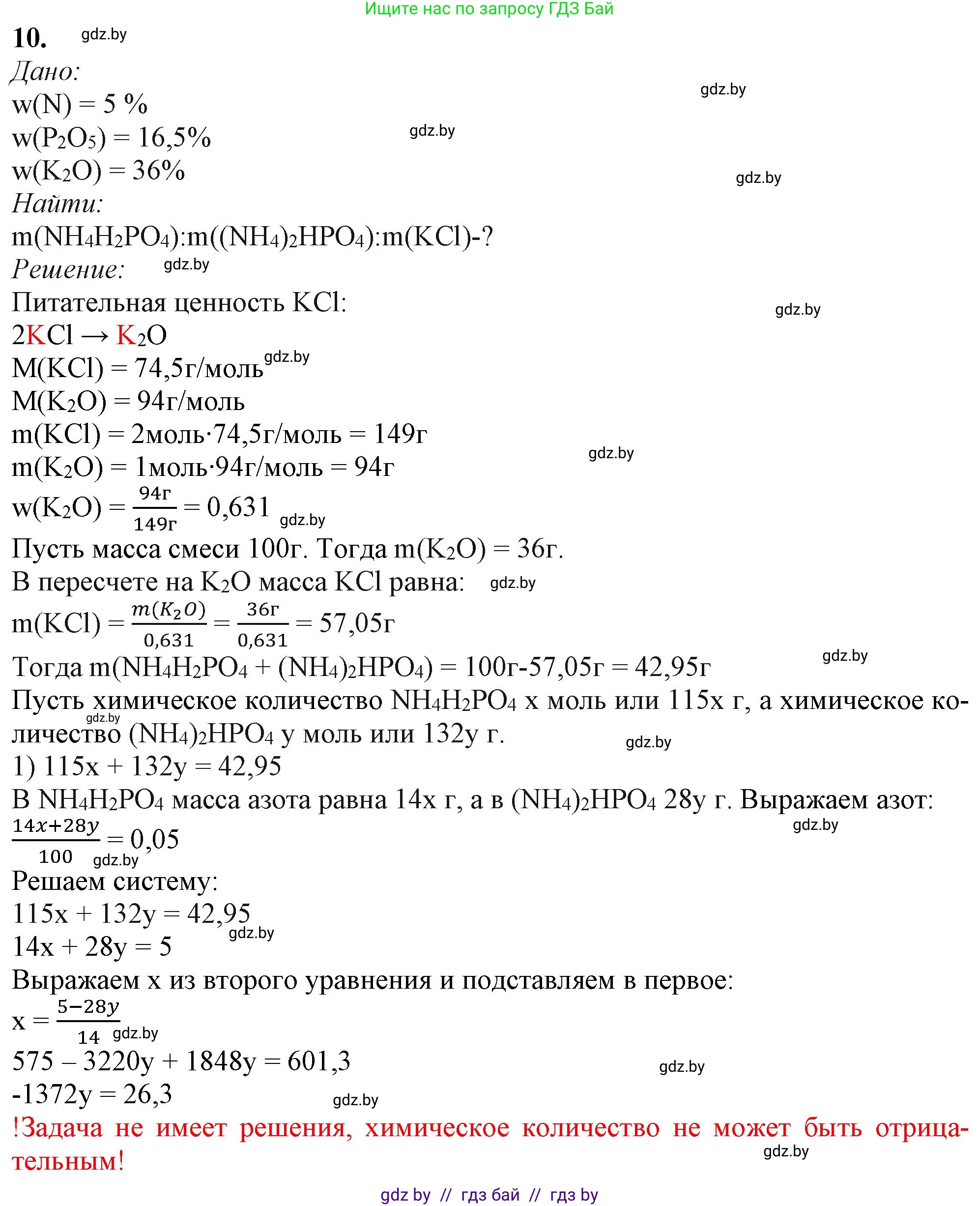 Химия, 11 класс Учебник, авторы: Мычко Дмитрий Иванович, Прохоревич Константин Николаевич, Борушко Ирина Ивановна, издательство Адукацыя i выхаванне, Минск, 2021, зелёного цвета, страница 283, номер 10, Решение