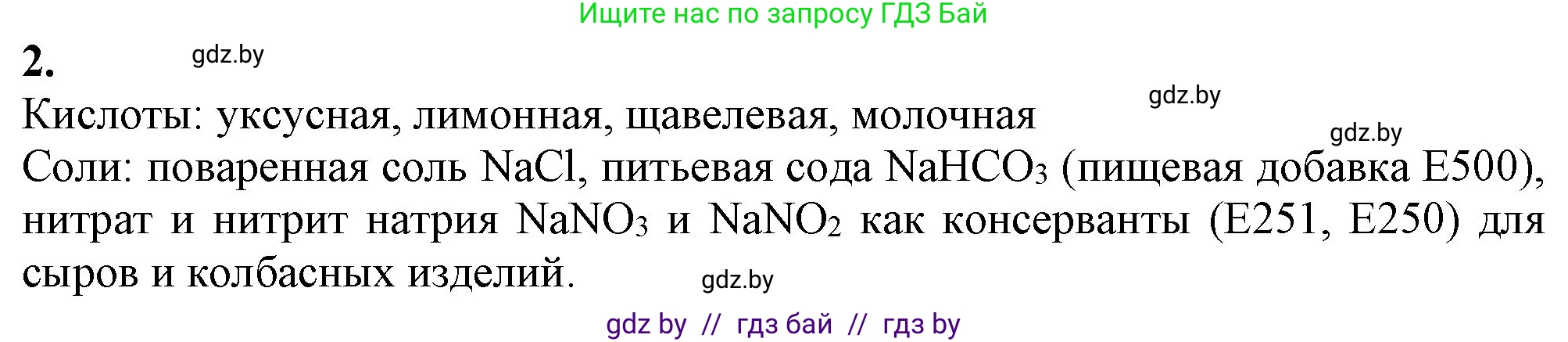 Химия, 11 класс Учебник, авторы: Мычко Дмитрий Иванович, Прохоревич Константин Николаевич, Борушко Ирина Ивановна, издательство Адукацыя i выхаванне, Минск, 2021, зелёного цвета, страница 282, номер 2, Решение