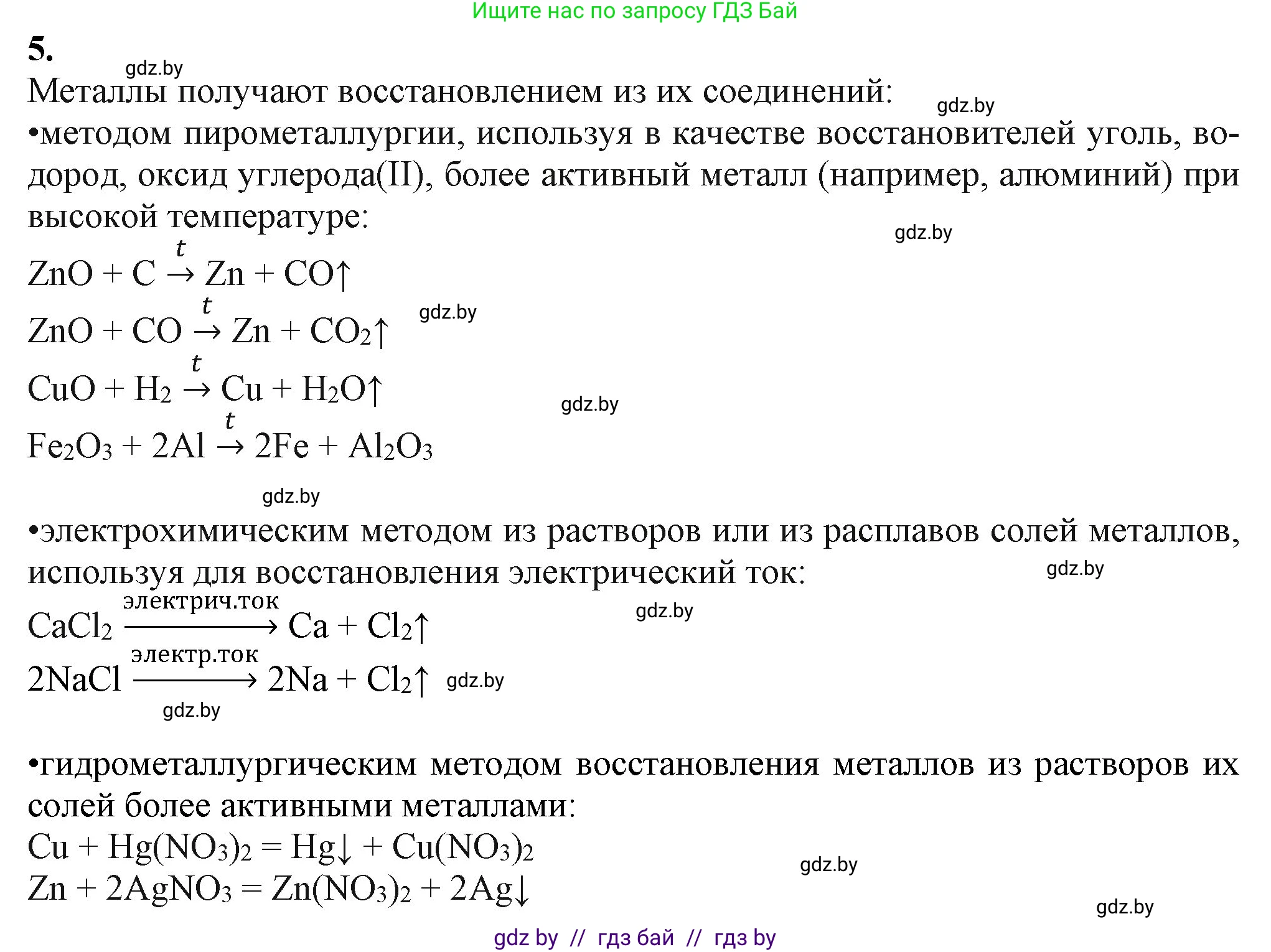 Химия, 11 класс Учебник, авторы: Мычко Дмитрий Иванович, Прохоревич Константин Николаевич, Борушко Ирина Ивановна, издательство Адукацыя i выхаванне, Минск, 2021, зелёного цвета, страница 283, номер 5, Решение