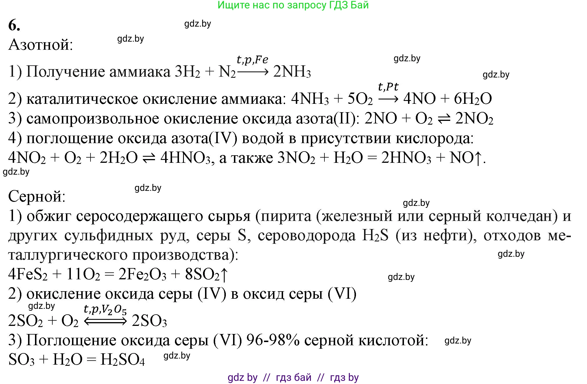 Химия, 11 класс Учебник, авторы: Мычко Дмитрий Иванович, Прохоревич Константин Николаевич, Борушко Ирина Ивановна, издательство Адукацыя i выхаванне, Минск, 2021, зелёного цвета, страница 283, номер 6, Решение