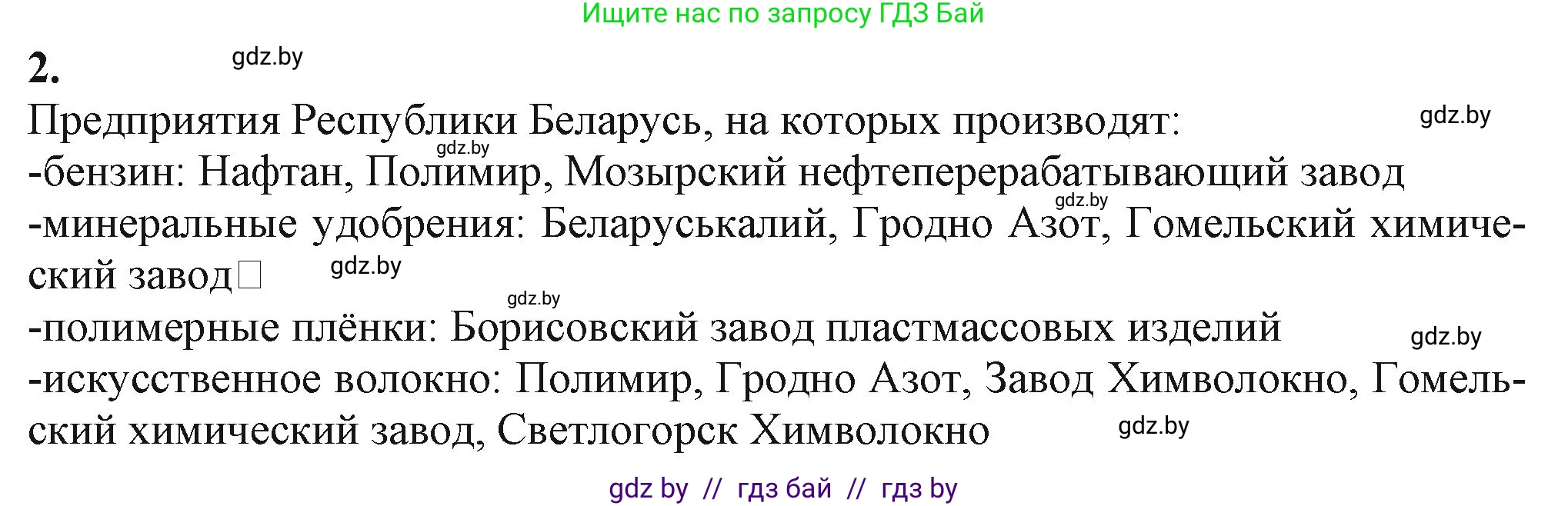 Химия, 11 класс Учебник, авторы: Мычко Дмитрий Иванович, Прохоревич Константин Николаевич, Борушко Ирина Ивановна, издательство Адукацыя i выхаванне, Минск, 2021, зелёного цвета, страница 289, номер 2, Решение