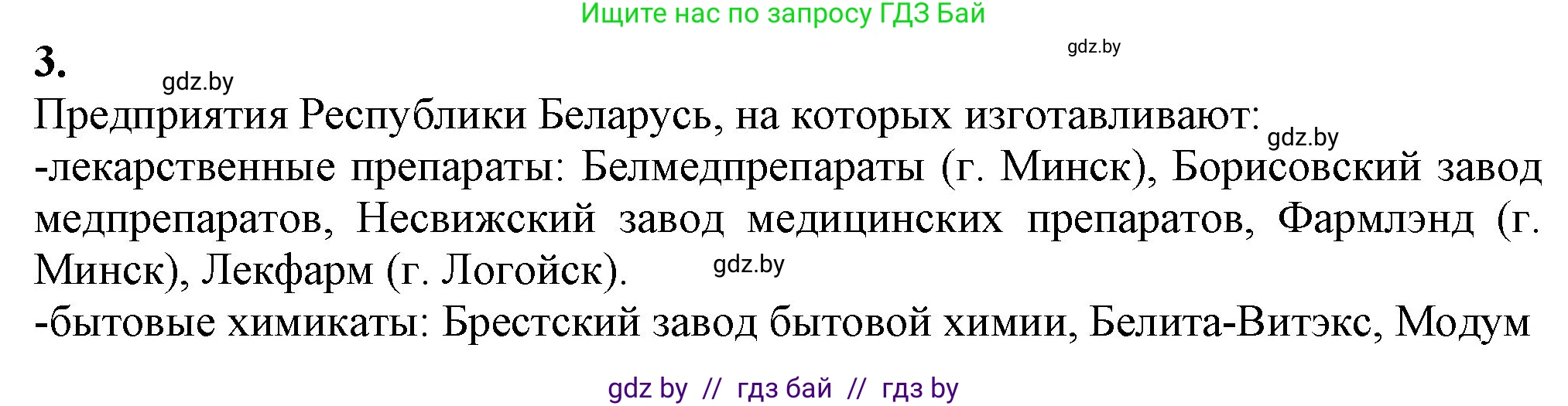 Химия, 11 класс Учебник, авторы: Мычко Дмитрий Иванович, Прохоревич Константин Николаевич, Борушко Ирина Ивановна, издательство Адукацыя i выхаванне, Минск, 2021, зелёного цвета, страница 289, номер 3, Решение