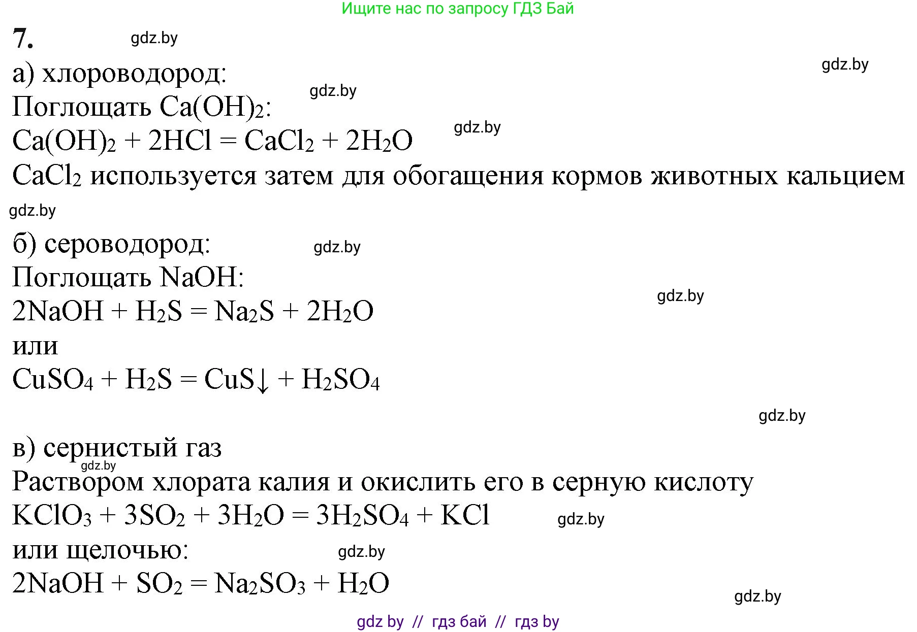 Химия, 11 класс Учебник, авторы: Мычко Дмитрий Иванович, Прохоревич Константин Николаевич, Борушко Ирина Ивановна, издательство Адукацыя i выхаванне, Минск, 2021, зелёного цвета, страница 294, номер 7, Решение