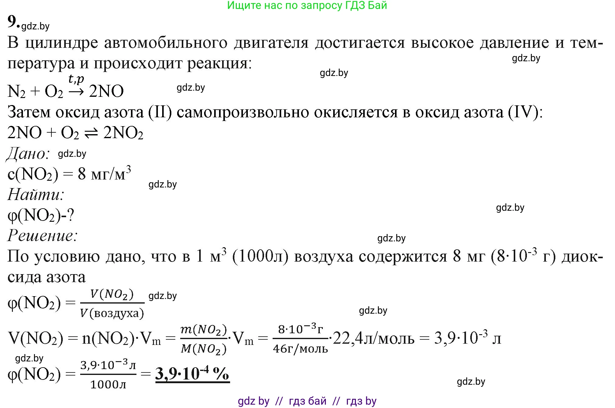 Химия, 11 класс Учебник, авторы: Мычко Дмитрий Иванович, Прохоревич Константин Николаевич, Борушко Ирина Ивановна, издательство Адукацыя i выхаванне, Минск, 2021, зелёного цвета, страница 294, номер 9, Решение