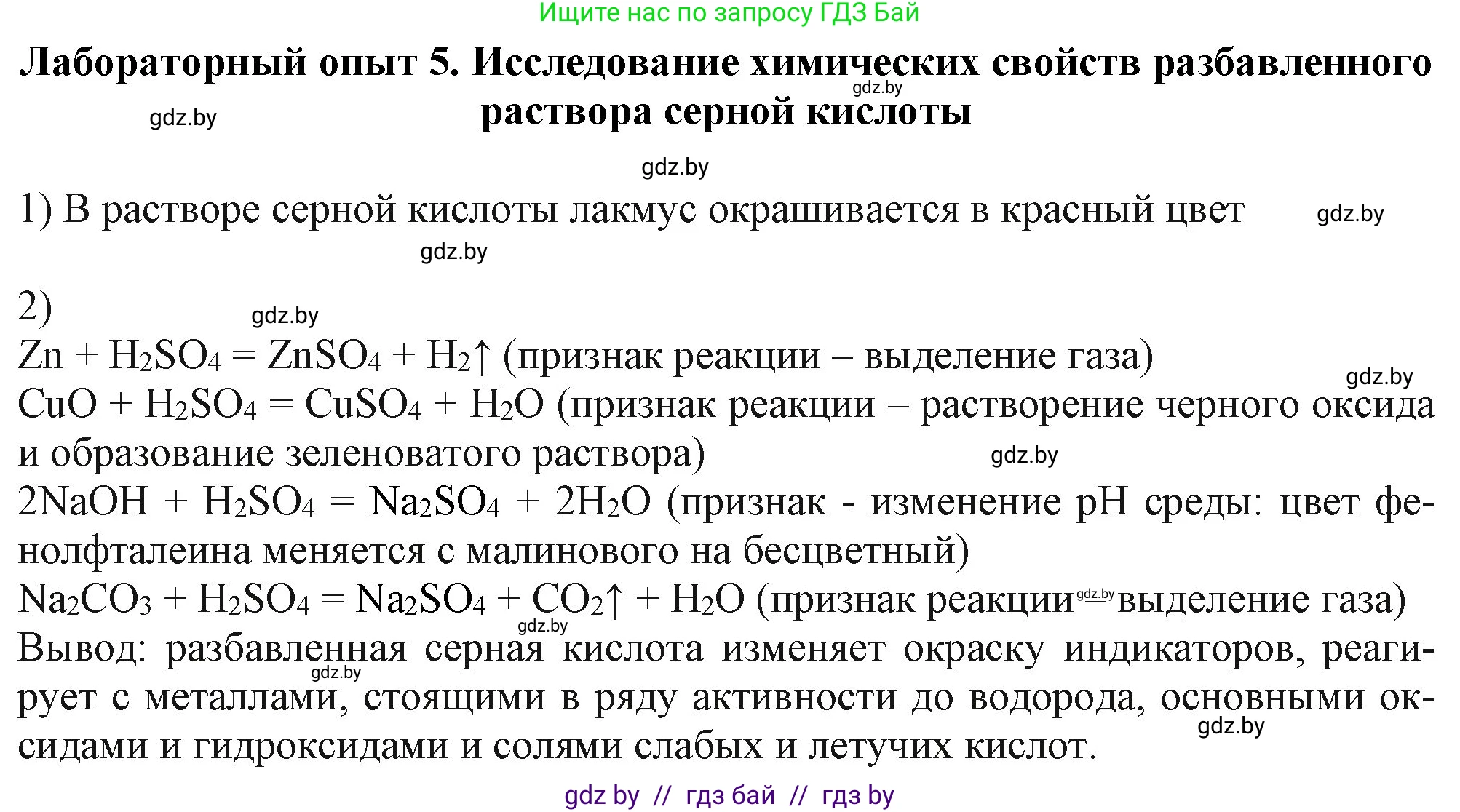 Химия, 11 класс Учебник, авторы: Мычко Дмитрий Иванович, Прохоревич Константин Николаевич, Борушко Ирина Ивановна, издательство Адукацыя i выхаванне, Минск, 2021, зелёного цвета, страница 197, Решение