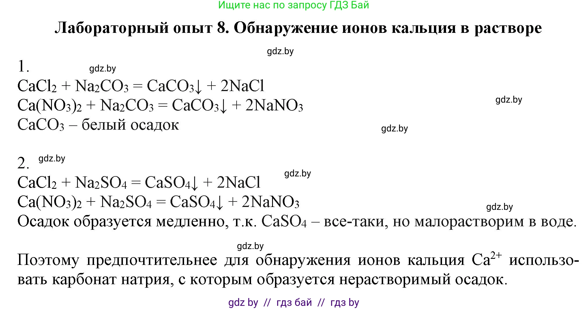 Химия, 11 класс Учебник, авторы: Мычко Дмитрий Иванович, Прохоревич Константин Николаевич, Борушко Ирина Ивановна, издательство Адукацыя i выхаванне, Минск, 2021, зелёного цвета, страница 263, Решение