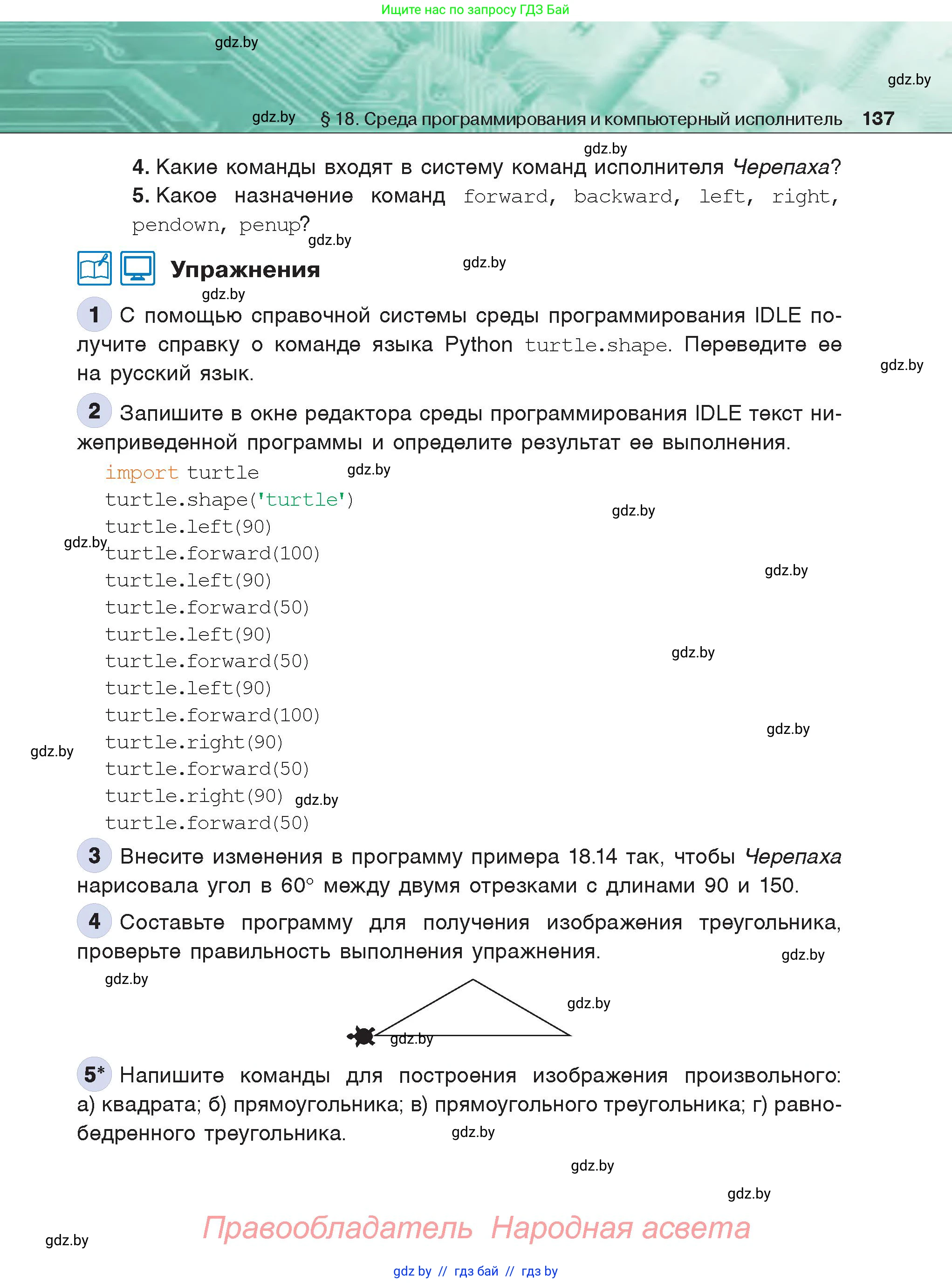 Информатика, 6 класс Учебник, авторы: Котов Владимир Михайлович, Макарова Нина Петровна, Лапо Анжелика Ивановна, Войтехович Елена Николаевна, издательство Народная асвета, Минск, 2024, бирюзового цвета, страница 137