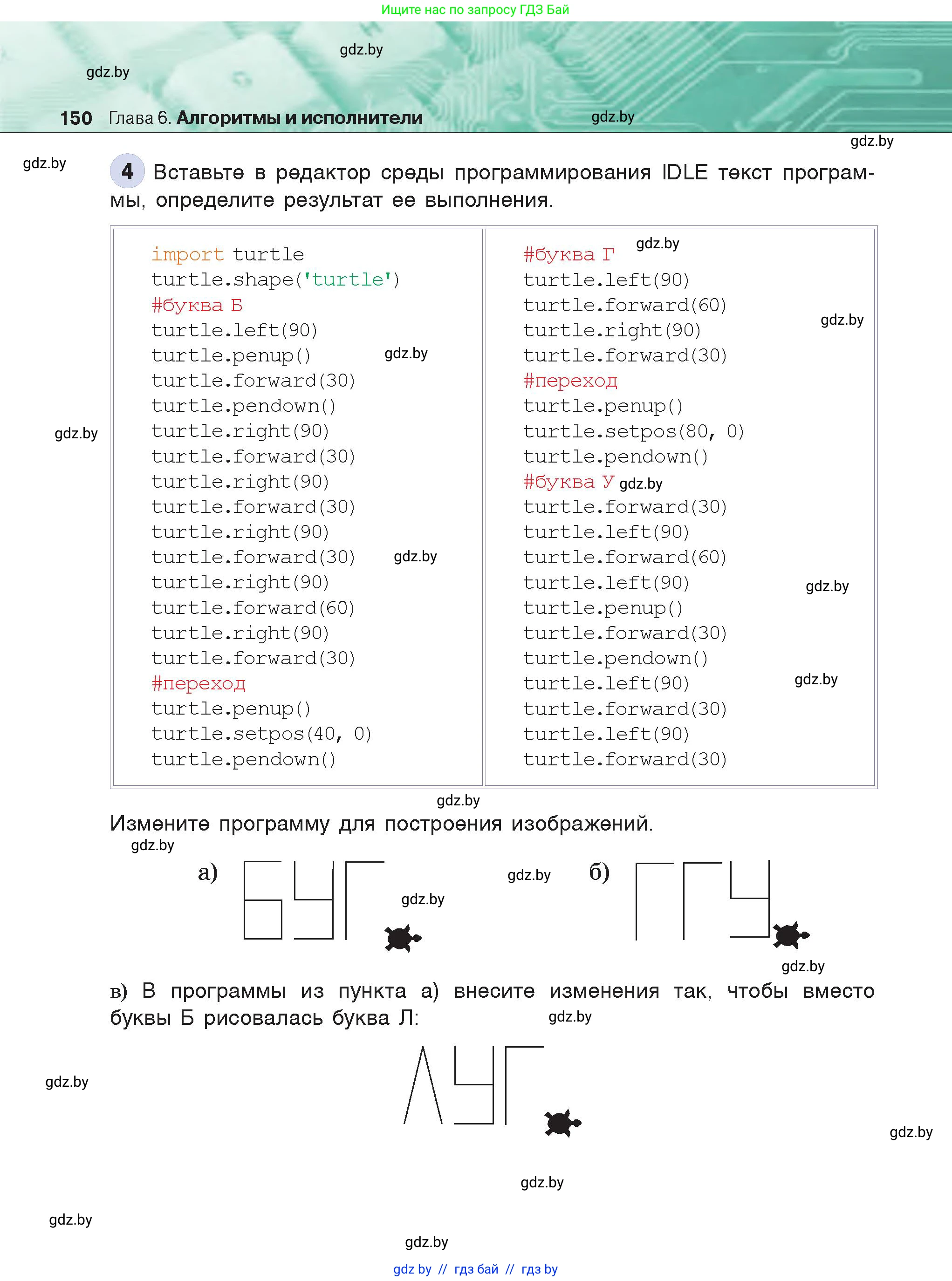 Информатика, 6 класс Учебник, авторы: Котов Владимир Михайлович, Макарова Нина Петровна, Лапо Анжелика Ивановна, Войтехович Елена Николаевна, издательство Народная асвета, Минск, 2024, бирюзового цвета, страница 150