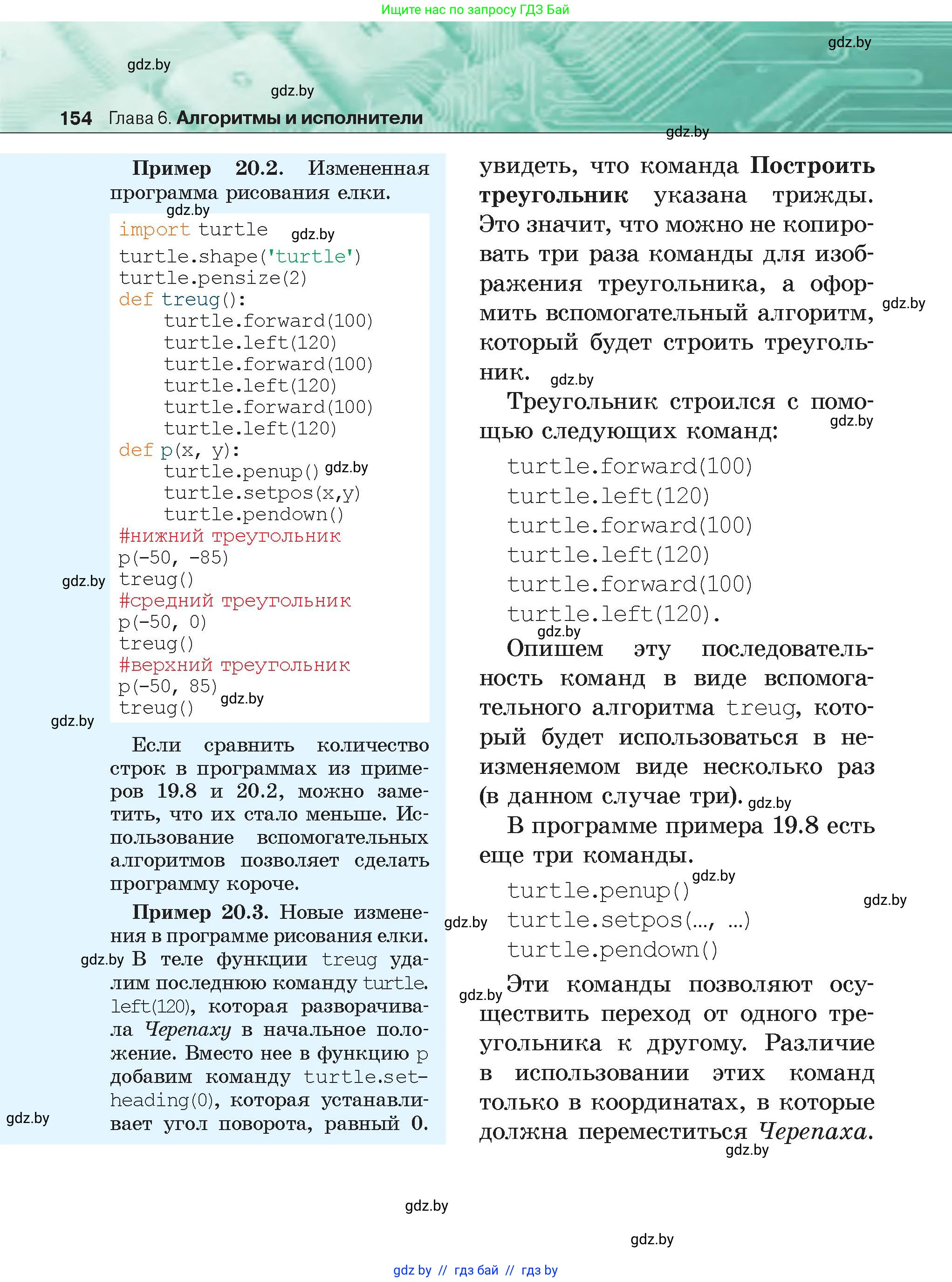 Информатика, 6 класс Учебник, авторы: Котов Владимир Михайлович, Макарова Нина Петровна, Лапо Анжелика Ивановна, Войтехович Елена Николаевна, издательство Народная асвета, Минск, 2024, бирюзового цвета, страница 154