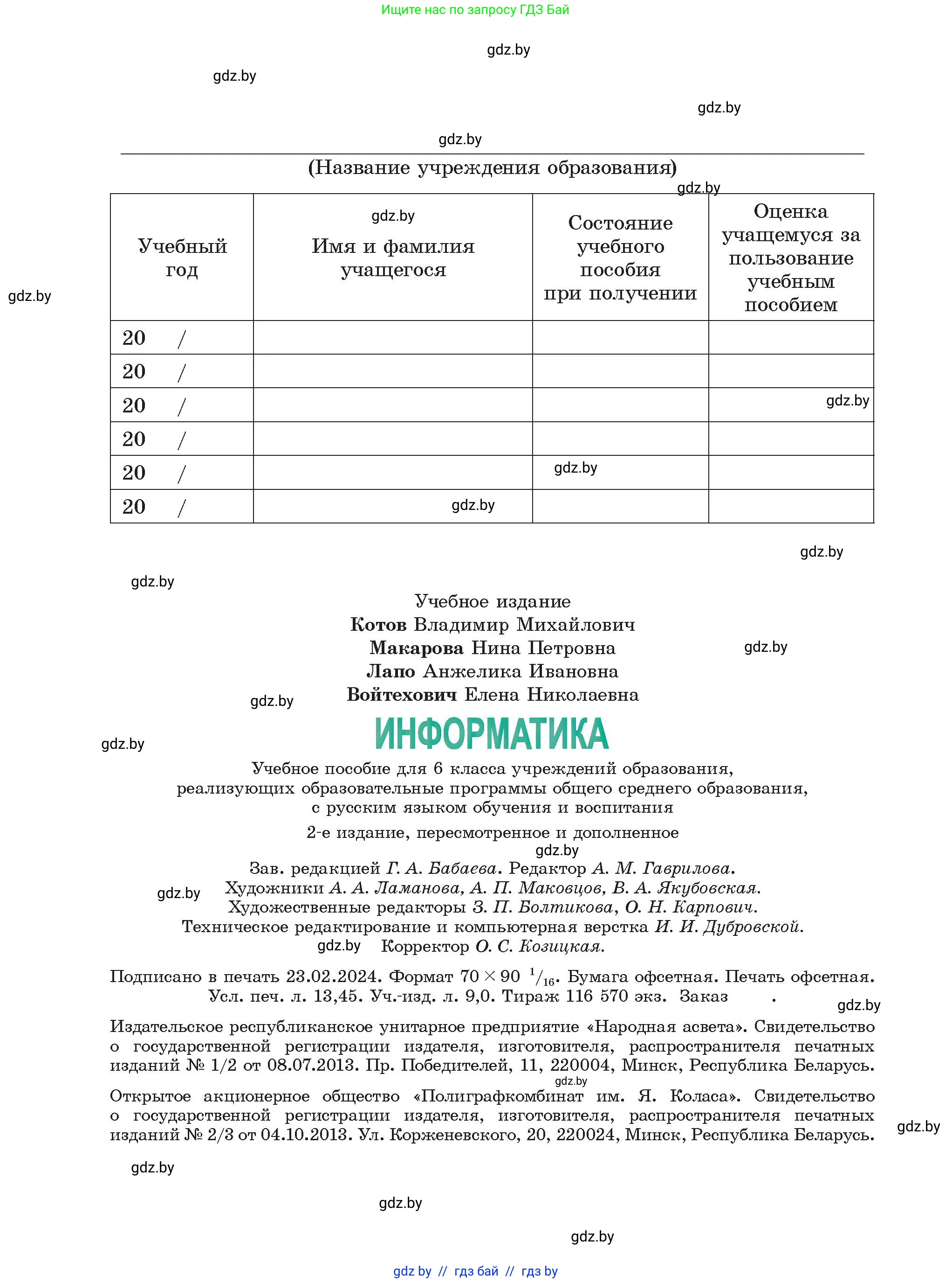 Информатика, 6 класс Учебник, авторы: Котов Владимир Михайлович, Макарова Нина Петровна, Лапо Анжелика Ивановна, Войтехович Елена Николаевна, издательство Народная асвета, Минск, 2024, бирюзового цвета, страница 184