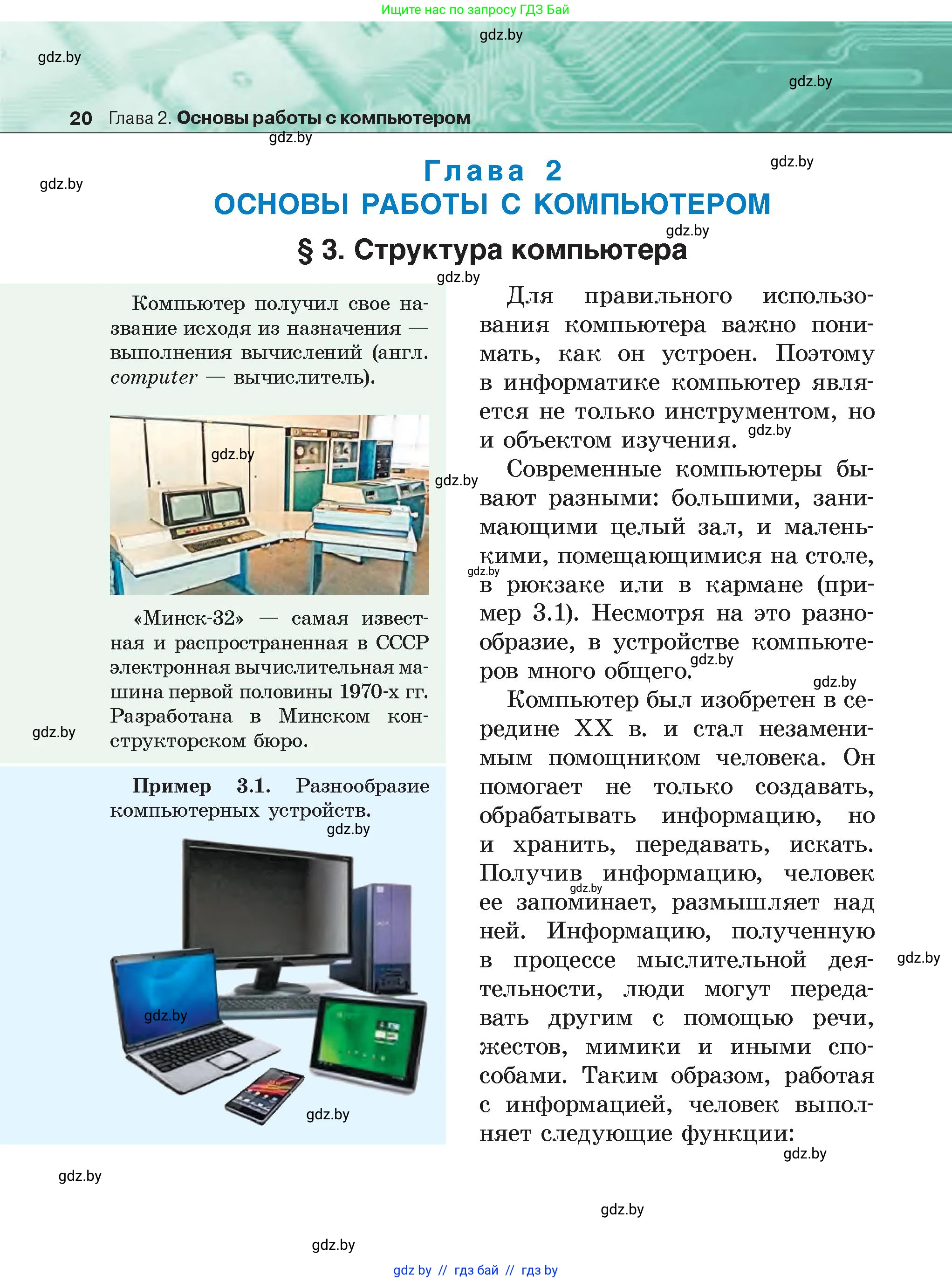 Информатика, 6 класс Учебник, авторы: Котов Владимир Михайлович, Макарова Нина Петровна, Лапо Анжелика Ивановна, Войтехович Елена Николаевна, издательство Народная асвета, Минск, 2024, бирюзового цвета, страница 20