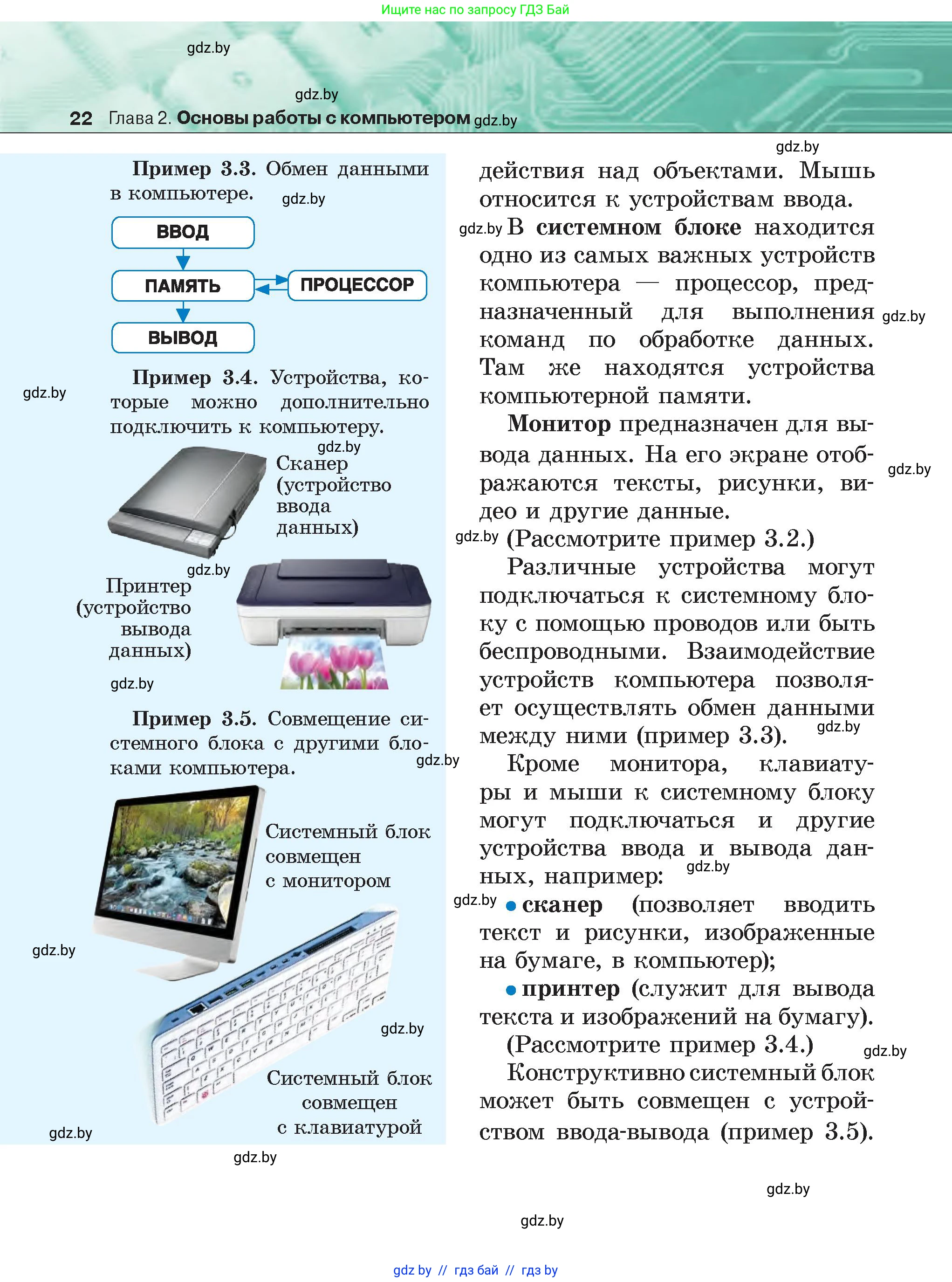 Информатика, 6 класс Учебник, авторы: Котов Владимир Михайлович, Макарова Нина Петровна, Лапо Анжелика Ивановна, Войтехович Елена Николаевна, издательство Народная асвета, Минск, 2024, бирюзового цвета, страница 22