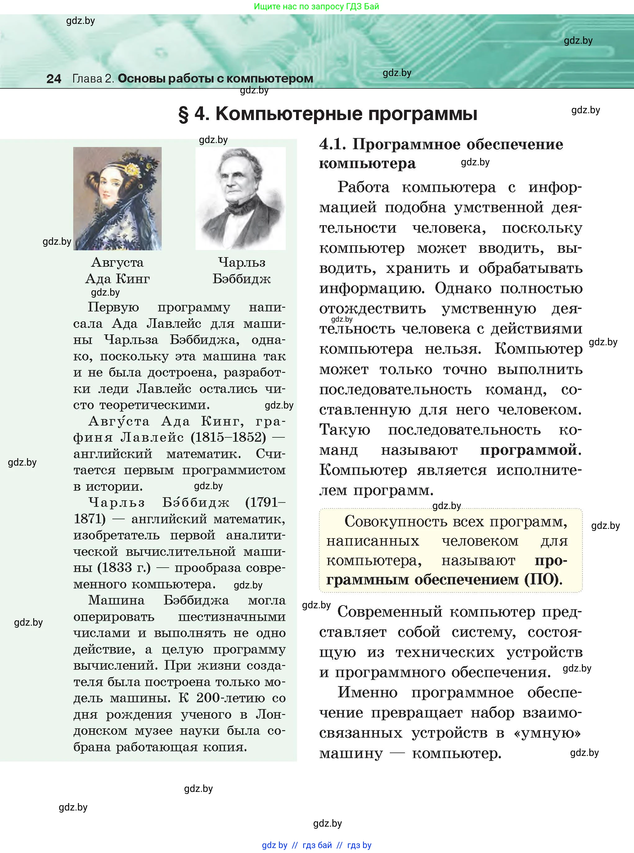 Информатика, 6 класс Учебник, авторы: Котов Владимир Михайлович, Макарова Нина Петровна, Лапо Анжелика Ивановна, Войтехович Елена Николаевна, издательство Народная асвета, Минск, 2024, бирюзового цвета, страница 24