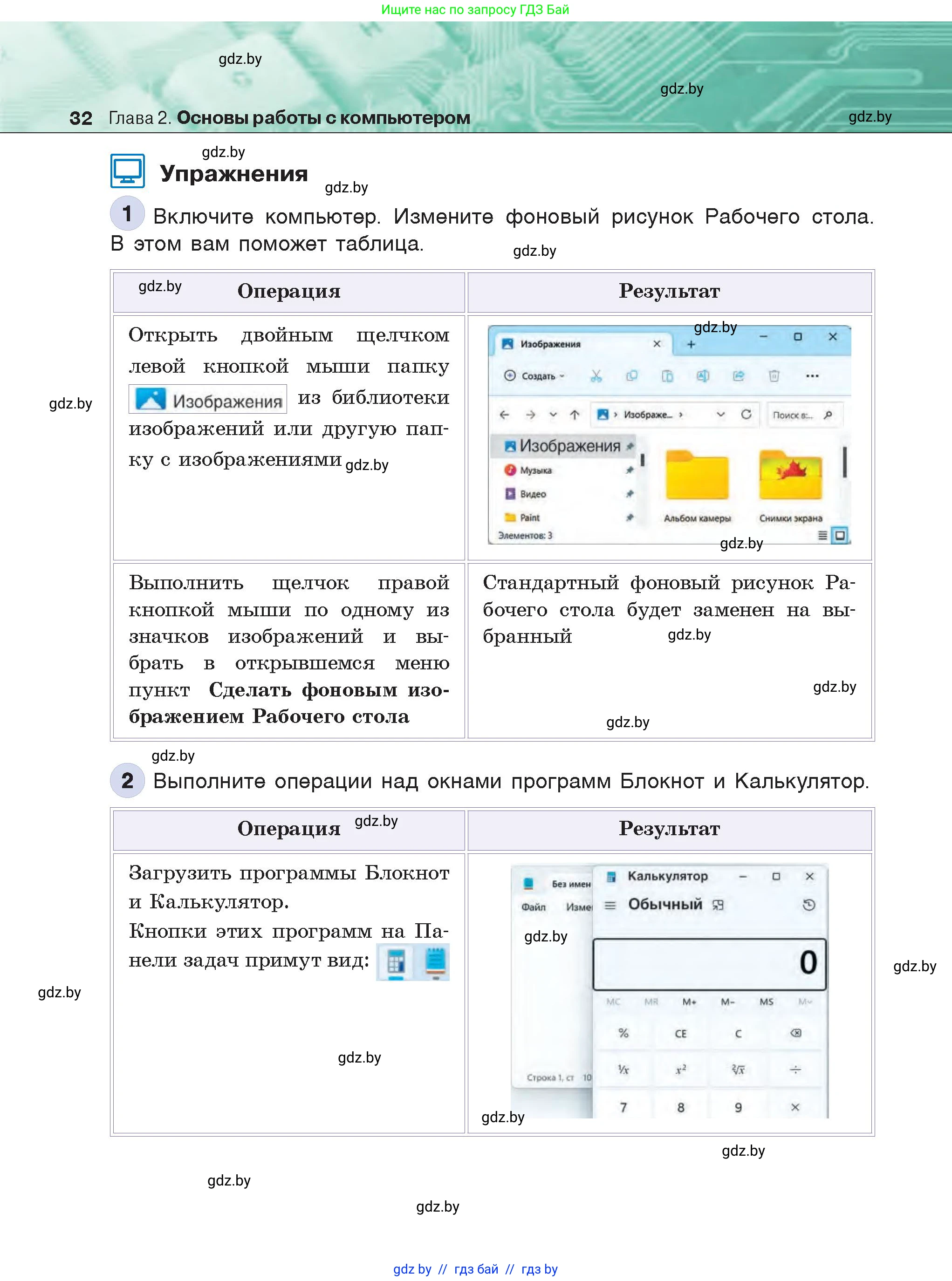 Информатика, 6 класс Учебник, авторы: Котов Владимир Михайлович, Макарова Нина Петровна, Лапо Анжелика Ивановна, Войтехович Елена Николаевна, издательство Народная асвета, Минск, 2024, бирюзового цвета, страница 32
