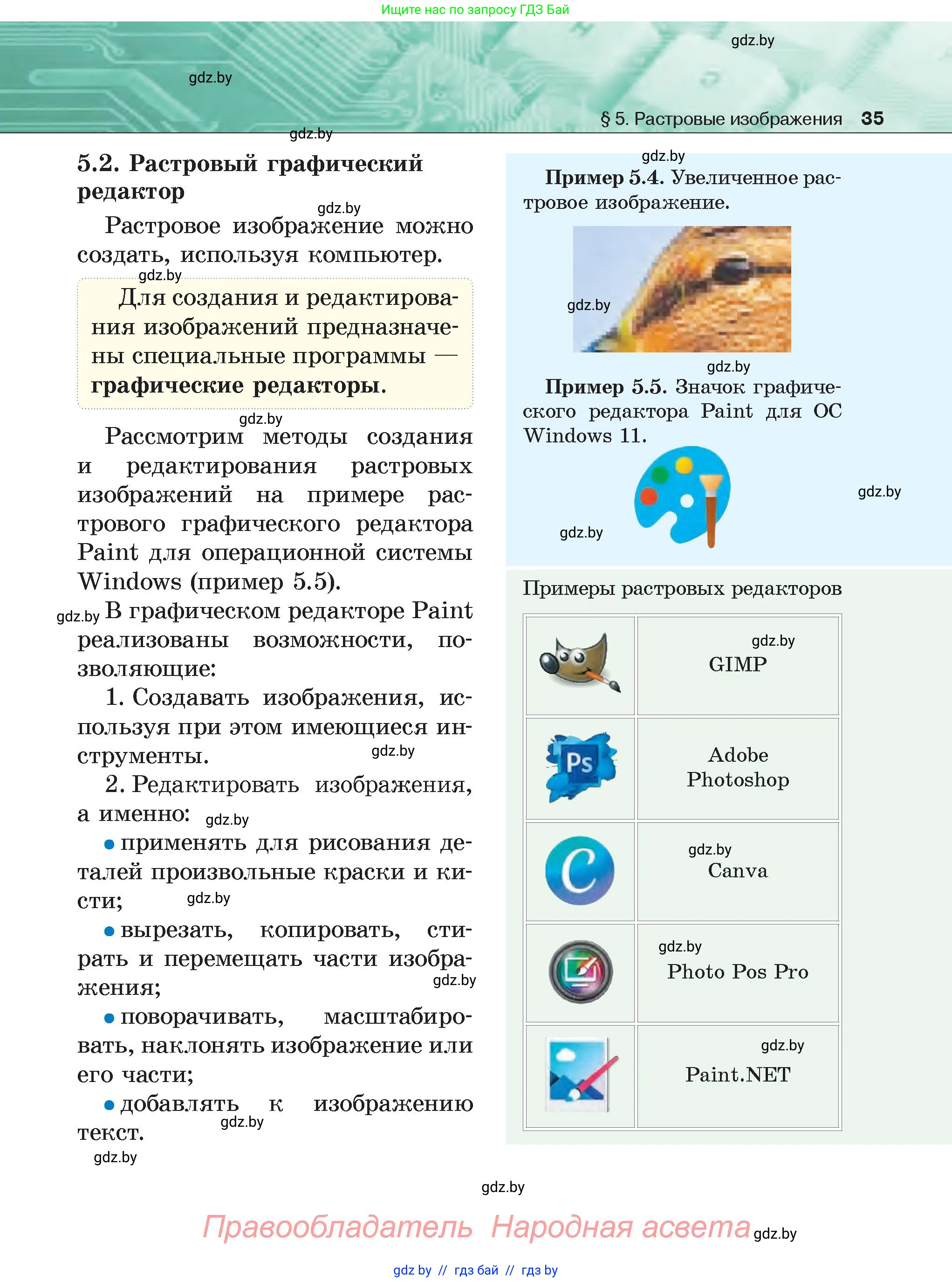 Информатика, 6 класс Учебник, авторы: Котов Владимир Михайлович, Макарова Нина Петровна, Лапо Анжелика Ивановна, Войтехович Елена Николаевна, издательство Народная асвета, Минск, 2024, бирюзового цвета, страница 35
