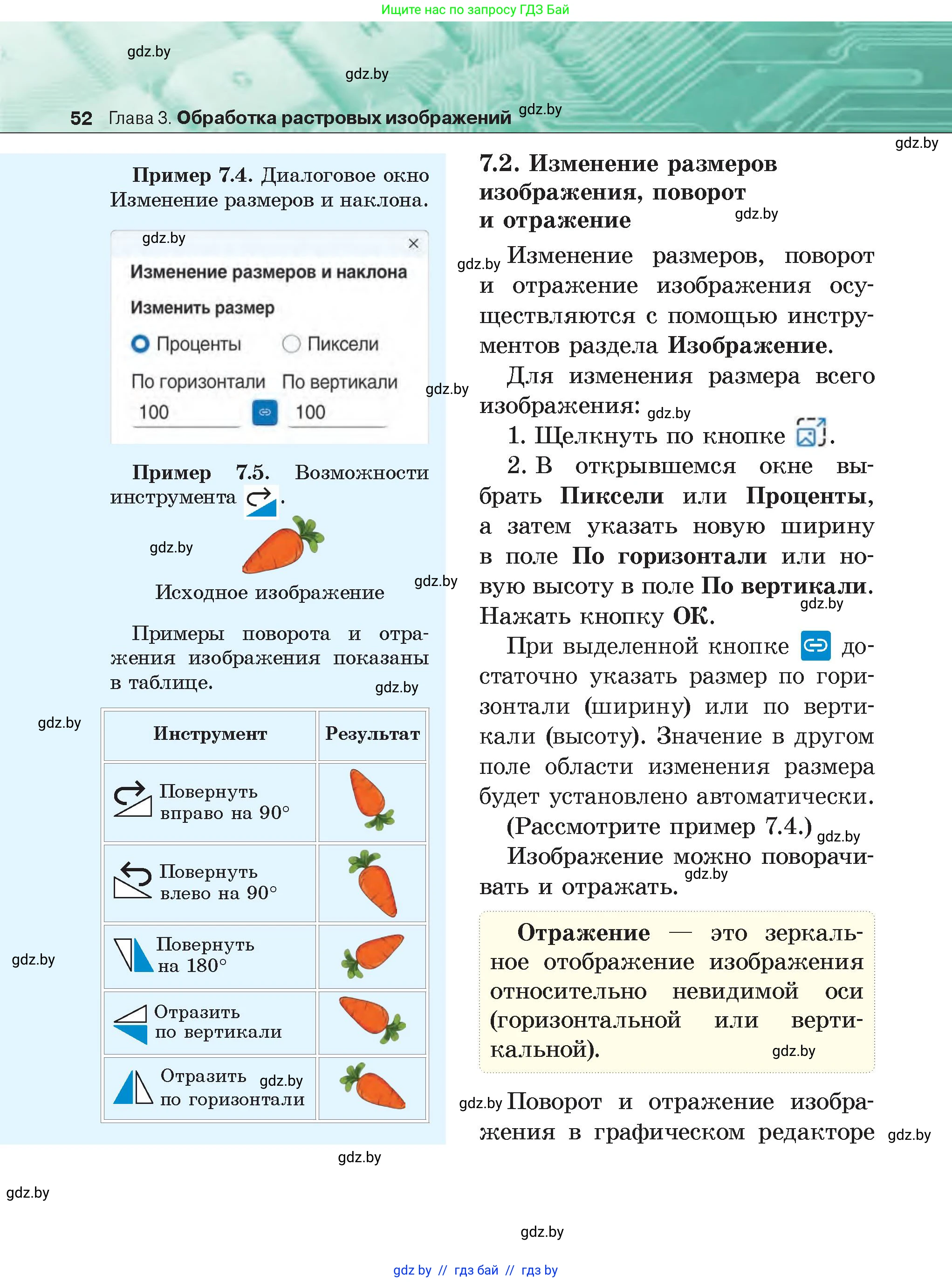 Информатика, 6 класс Учебник, авторы: Котов Владимир Михайлович, Макарова Нина Петровна, Лапо Анжелика Ивановна, Войтехович Елена Николаевна, издательство Народная асвета, Минск, 2024, бирюзового цвета, страница 52