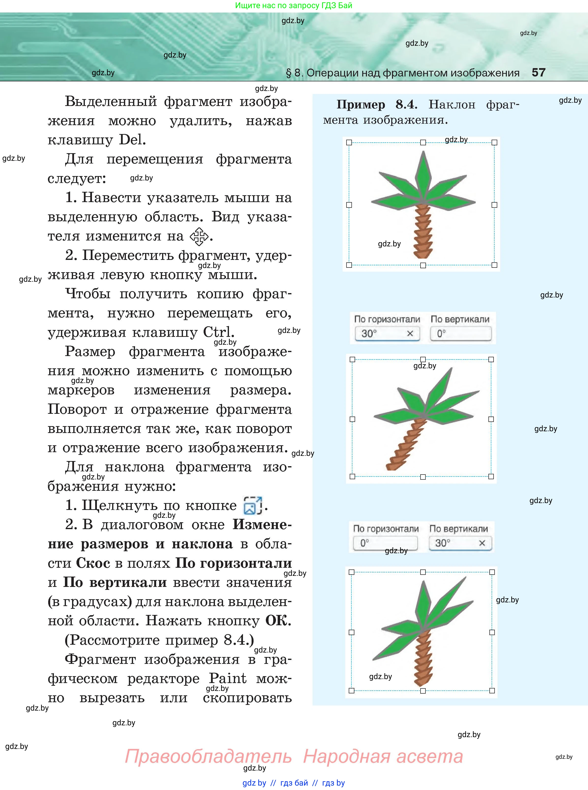 Информатика, 6 класс Учебник, авторы: Котов Владимир Михайлович, Макарова Нина Петровна, Лапо Анжелика Ивановна, Войтехович Елена Николаевна, издательство Народная асвета, Минск, 2024, бирюзового цвета, страница 57