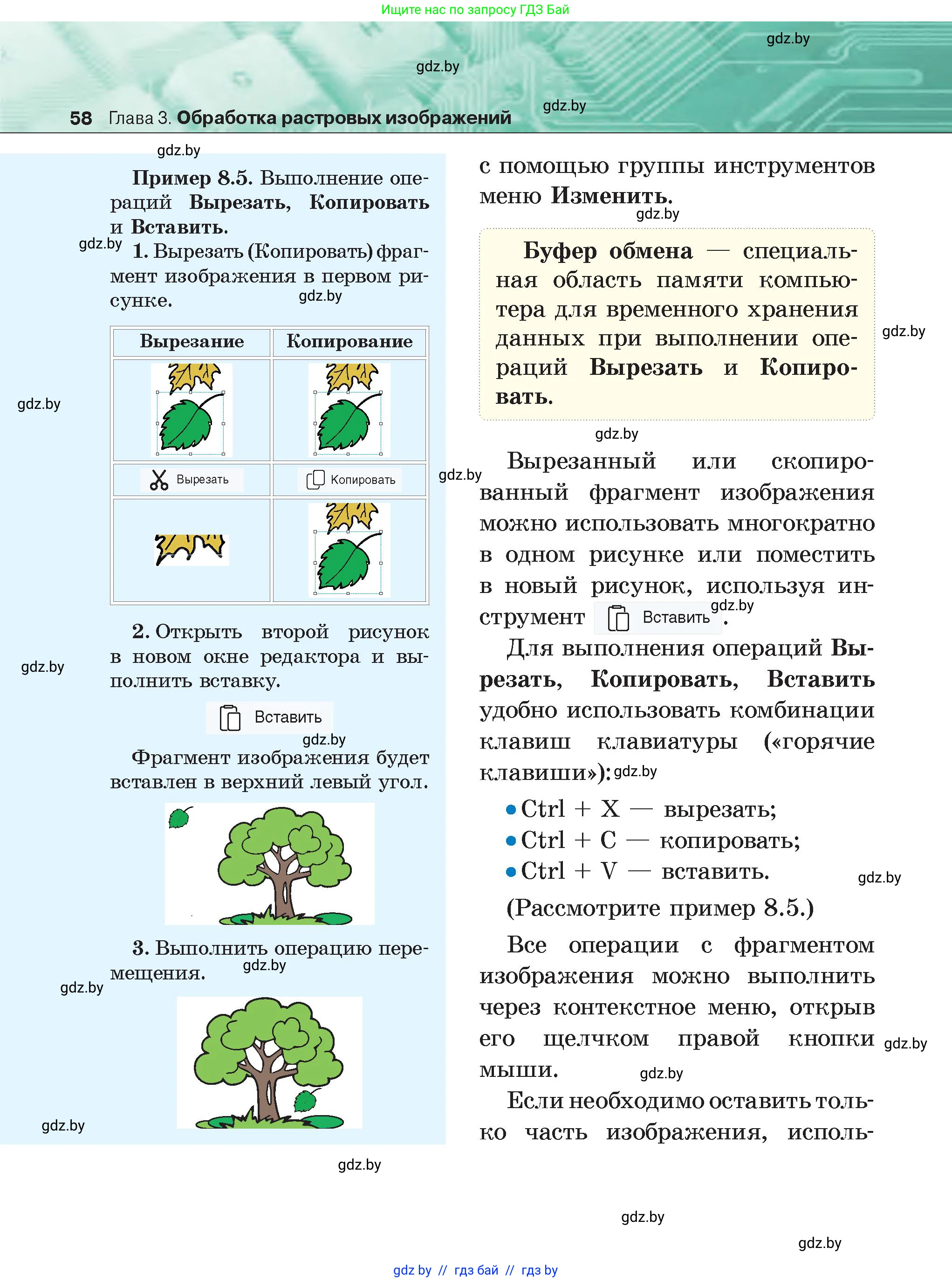 Информатика, 6 класс Учебник, авторы: Котов Владимир Михайлович, Макарова Нина Петровна, Лапо Анжелика Ивановна, Войтехович Елена Николаевна, издательство Народная асвета, Минск, 2024, бирюзового цвета, страница 58