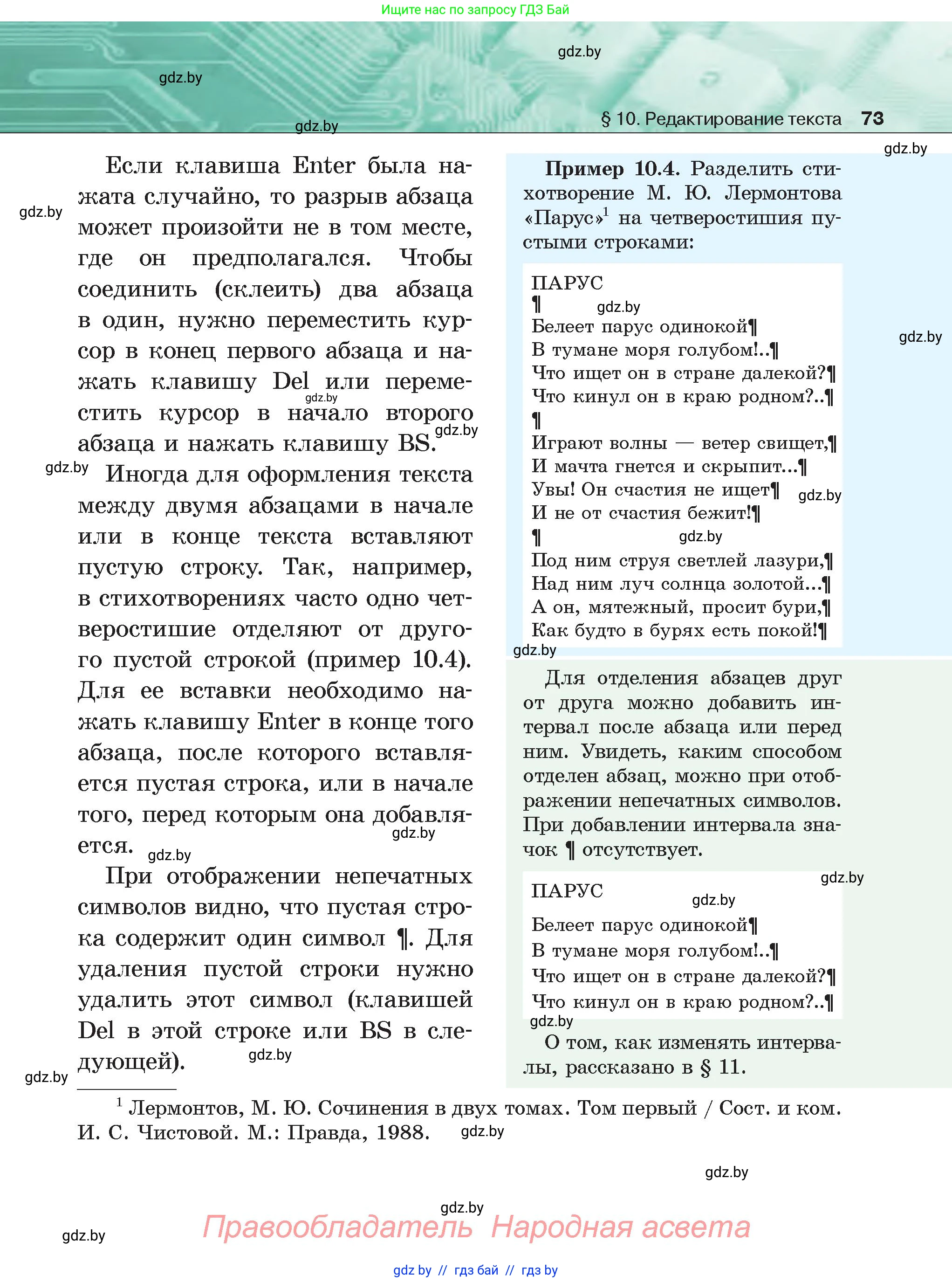 Информатика, 6 класс Учебник, авторы: Котов Владимир Михайлович, Макарова Нина Петровна, Лапо Анжелика Ивановна, Войтехович Елена Николаевна, издательство Народная асвета, Минск, 2024, бирюзового цвета, страница 73