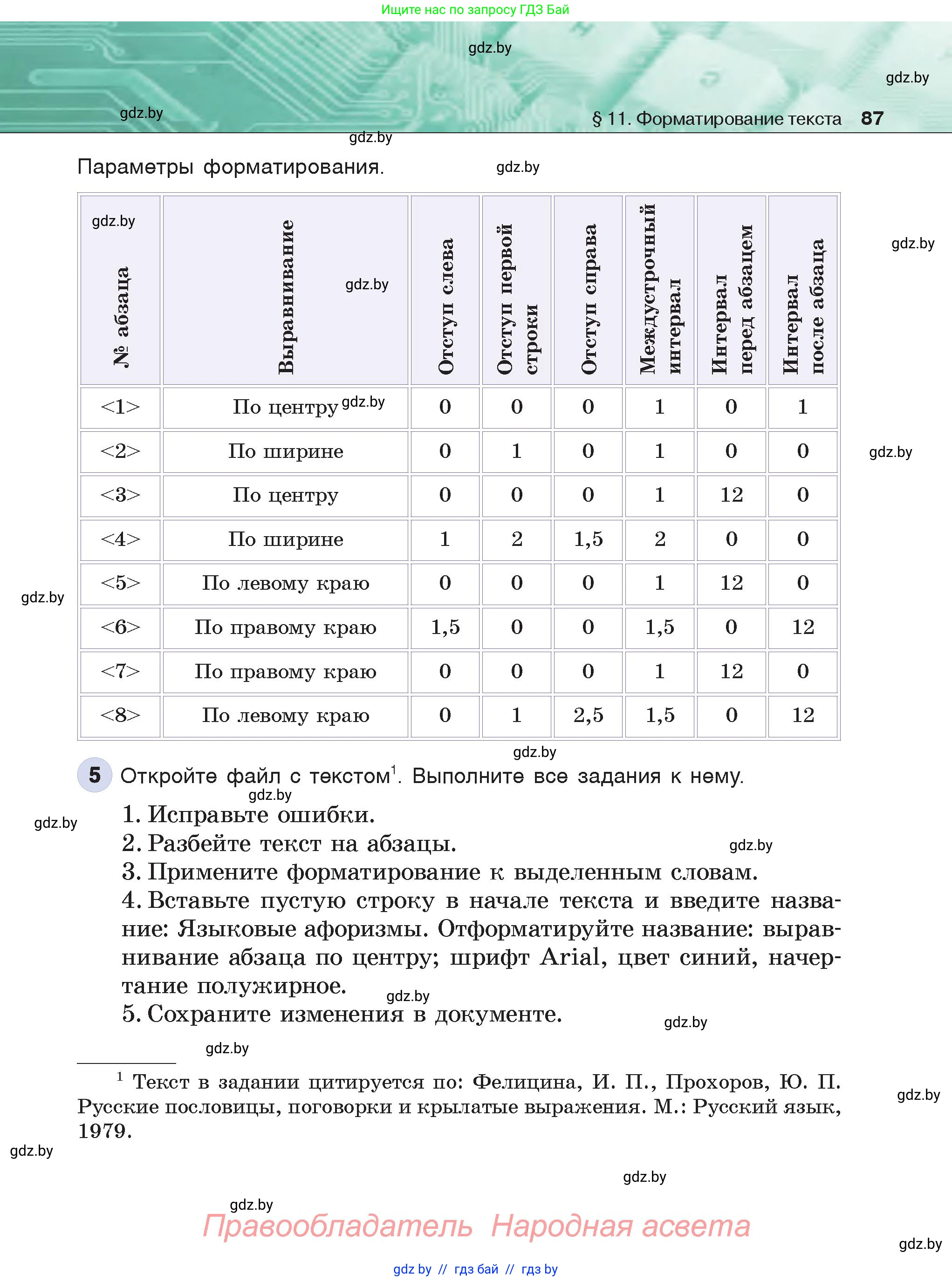 Информатика, 6 класс Учебник, авторы: Котов Владимир Михайлович, Макарова Нина Петровна, Лапо Анжелика Ивановна, Войтехович Елена Николаевна, издательство Народная асвета, Минск, 2024, бирюзового цвета, страница 87