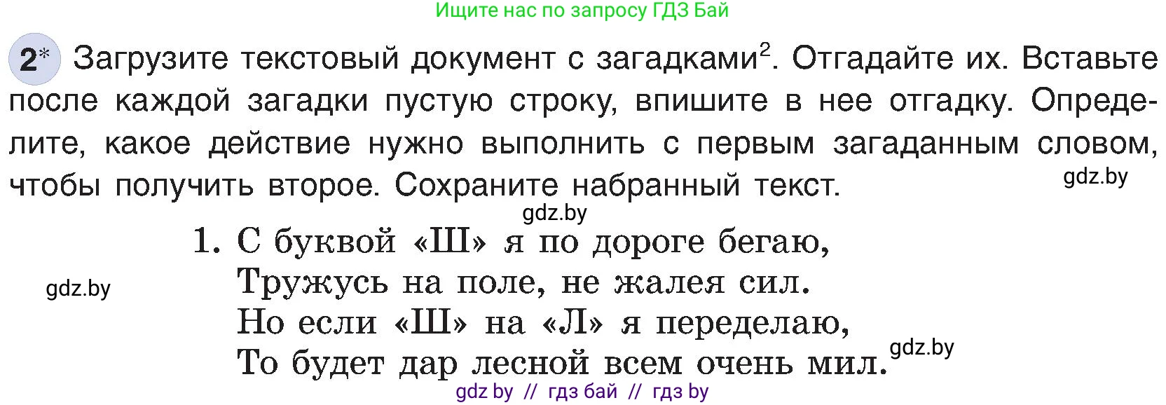 Информатика, 6 класс Учебник, авторы: Котов Владимир Михайлович, Макарова Нина Петровна, Лапо Анжелика Ивановна, Войтехович Елена Николаевна, издательство Народная асвета, Минск, 2024, бирюзового цвета, страница 76, номер 2, Условие
