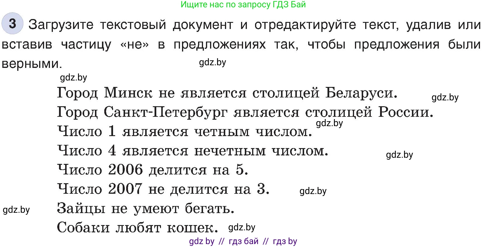 Информатика, 6 класс Учебник, авторы: Котов Владимир Михайлович, Макарова Нина Петровна, Лапо Анжелика Ивановна, Войтехович Елена Николаевна, издательство Народная асвета, Минск, 2024, бирюзового цвета, страница 77, номер 3, Условие