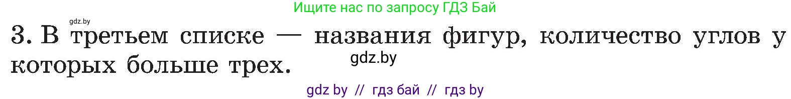 Информатика, 6 класс Учебник, авторы: Котов Владимир Михайлович, Макарова Нина Петровна, Лапо Анжелика Ивановна, Войтехович Елена Николаевна, издательство Народная асвета, Минск, 2024, бирюзового цвета, страница 84, номер 3, Условие (продолжение 2)