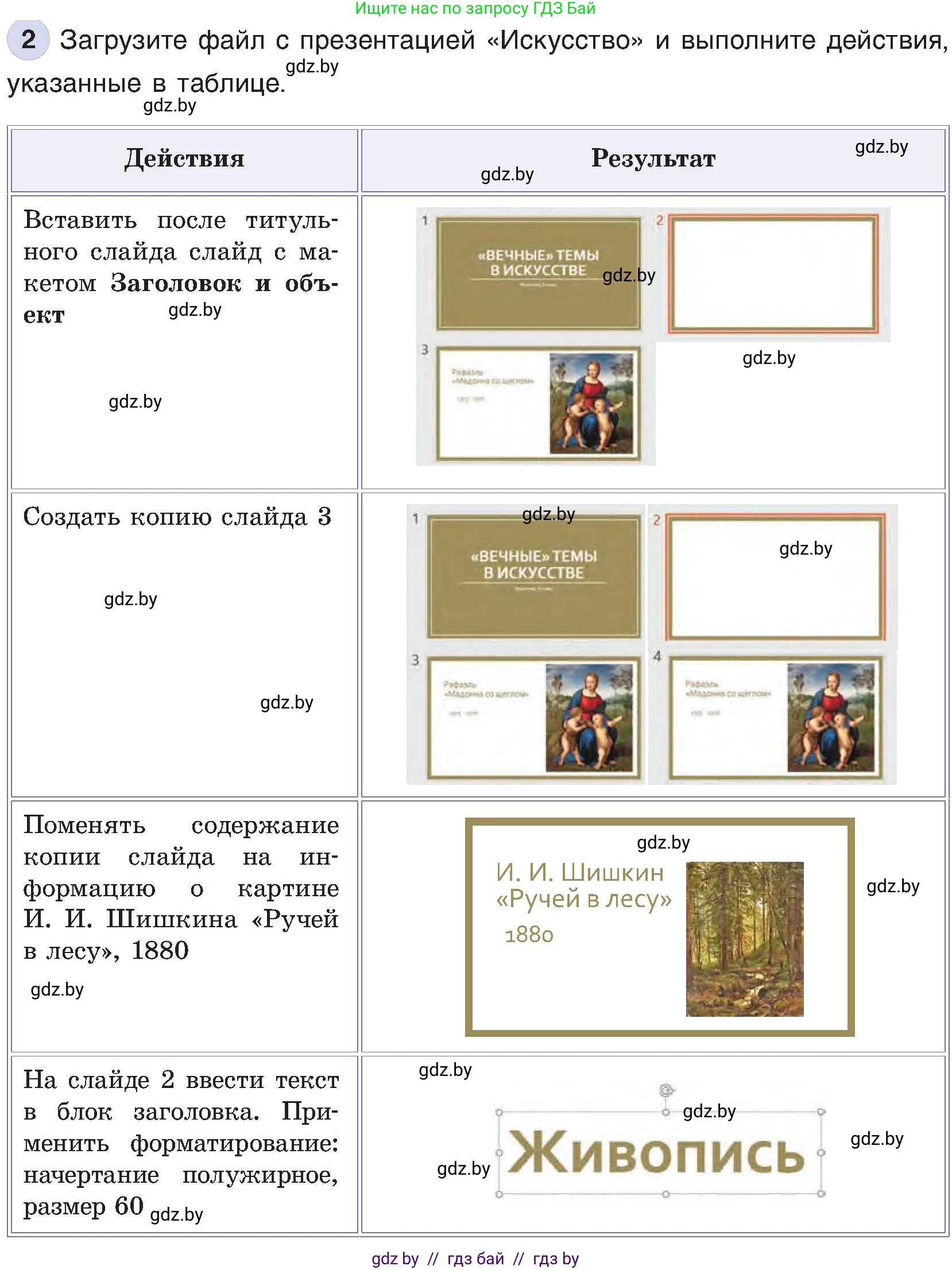 Информатика, 6 класс Учебник, авторы: Котов Владимир Михайлович, Макарова Нина Петровна, Лапо Анжелика Ивановна, Войтехович Елена Николаевна, издательство Народная асвета, Минск, 2024, бирюзового цвета, страница 112, номер 2, Условие