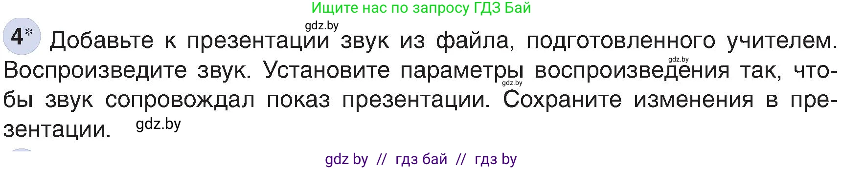Информатика, 6 класс Учебник, авторы: Котов Владимир Михайлович, Макарова Нина Петровна, Лапо Анжелика Ивановна, Войтехович Елена Николаевна, издательство Народная асвета, Минск, 2024, бирюзового цвета, страница 114, номер 4, Условие