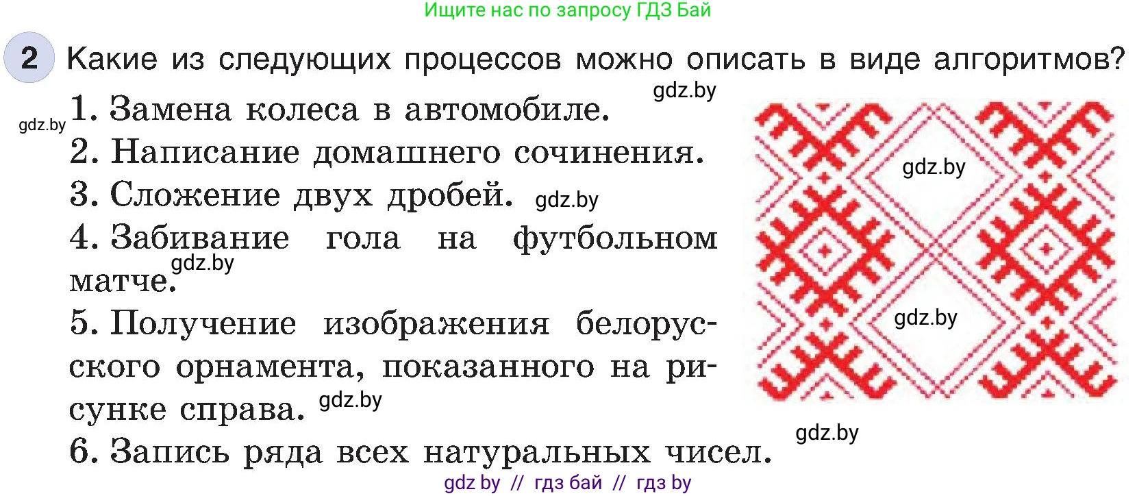 Информатика, 6 класс Учебник, авторы: Котов Владимир Михайлович, Макарова Нина Петровна, Лапо Анжелика Ивановна, Войтехович Елена Николаевна, издательство Народная асвета, Минск, 2024, бирюзового цвета, страница 125, номер 2, Условие