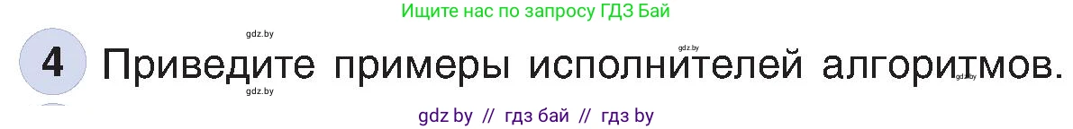 Информатика, 6 класс Учебник, авторы: Котов Владимир Михайлович, Макарова Нина Петровна, Лапо Анжелика Ивановна, Войтехович Елена Николаевна, издательство Народная асвета, Минск, 2024, бирюзового цвета, страница 125, номер 4, Условие