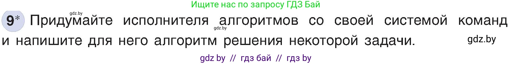 Информатика, 6 класс Учебник, авторы: Котов Владимир Михайлович, Макарова Нина Петровна, Лапо Анжелика Ивановна, Войтехович Елена Николаевна, издательство Народная асвета, Минск, 2024, бирюзового цвета, страница 125, номер 9, Условие
