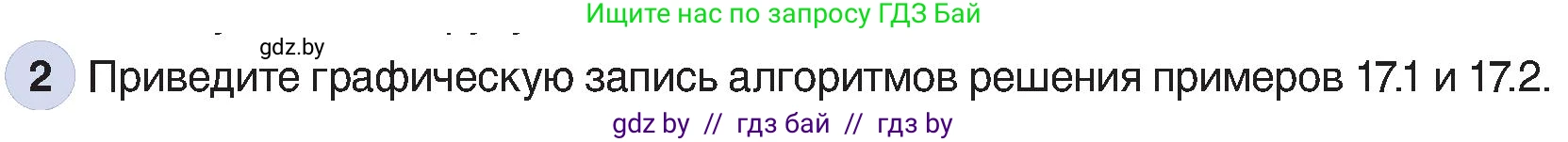 Информатика, 6 класс Учебник, авторы: Котов Владимир Михайлович, Макарова Нина Петровна, Лапо Анжелика Ивановна, Войтехович Елена Николаевна, издательство Народная асвета, Минск, 2024, бирюзового цвета, страница 129, номер 2, Условие