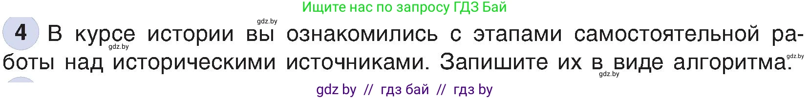 Информатика, 6 класс Учебник, авторы: Котов Владимир Михайлович, Макарова Нина Петровна, Лапо Анжелика Ивановна, Войтехович Елена Николаевна, издательство Народная асвета, Минск, 2024, бирюзового цвета, страница 129, номер 4, Условие